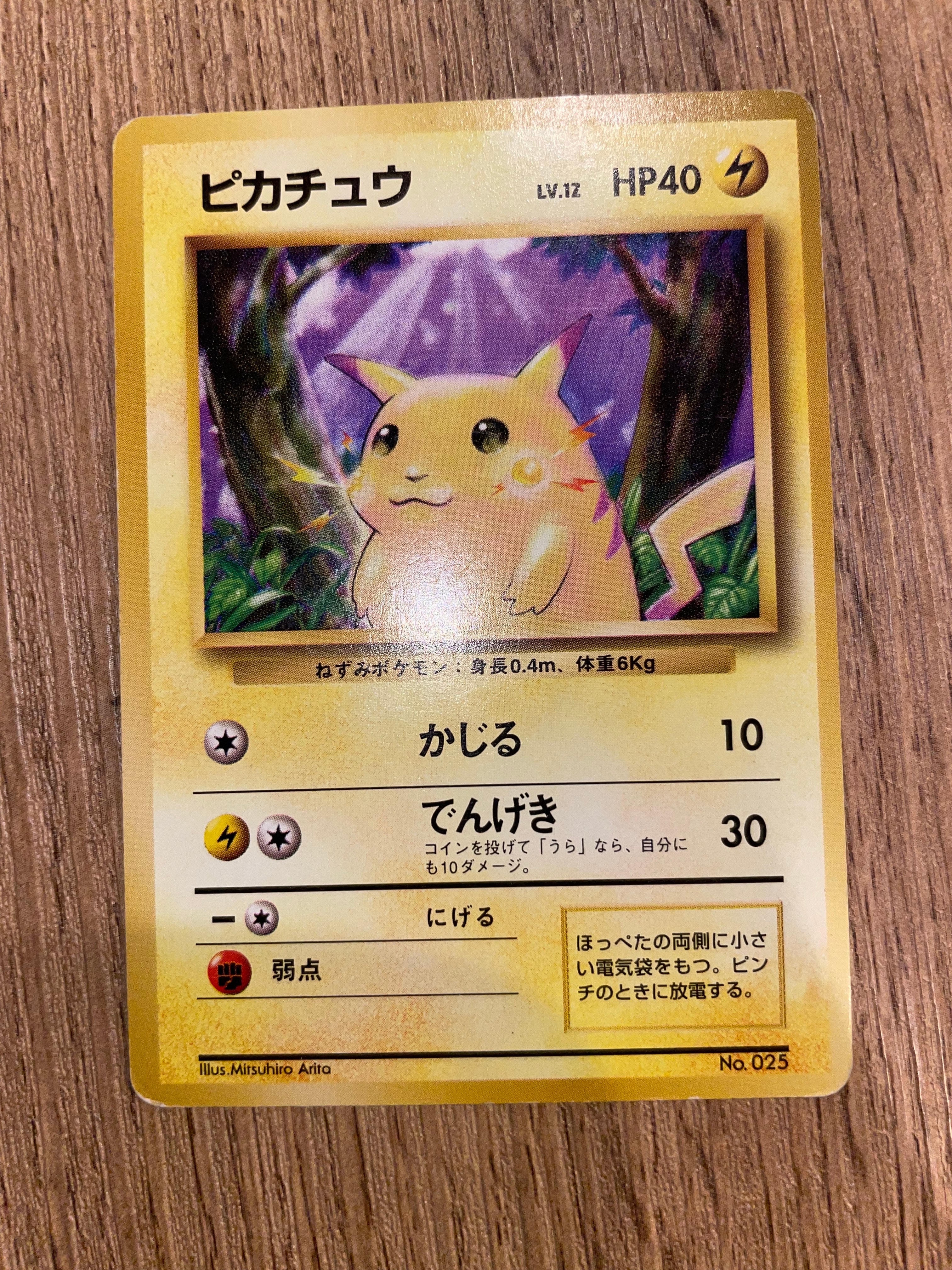 ピカチュウ 初版 : 旧裏 [PMCG1-1](拡張パック「ポケットモンスター カードゲーム」初版)