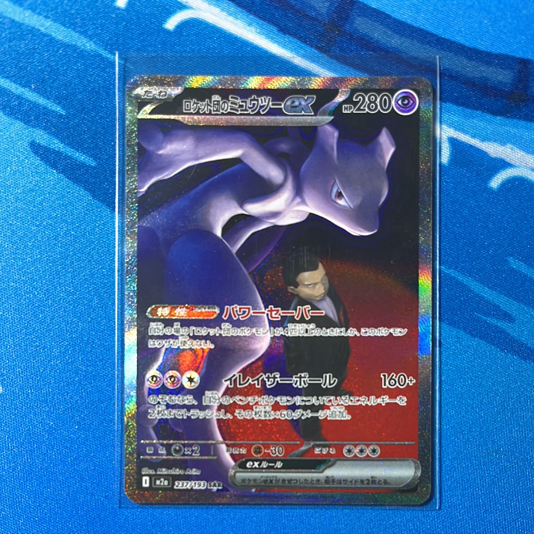 ロケット団のミュウツーex SAR [M2a 237/193](ハイクラスパック「MEGAドリームex」)