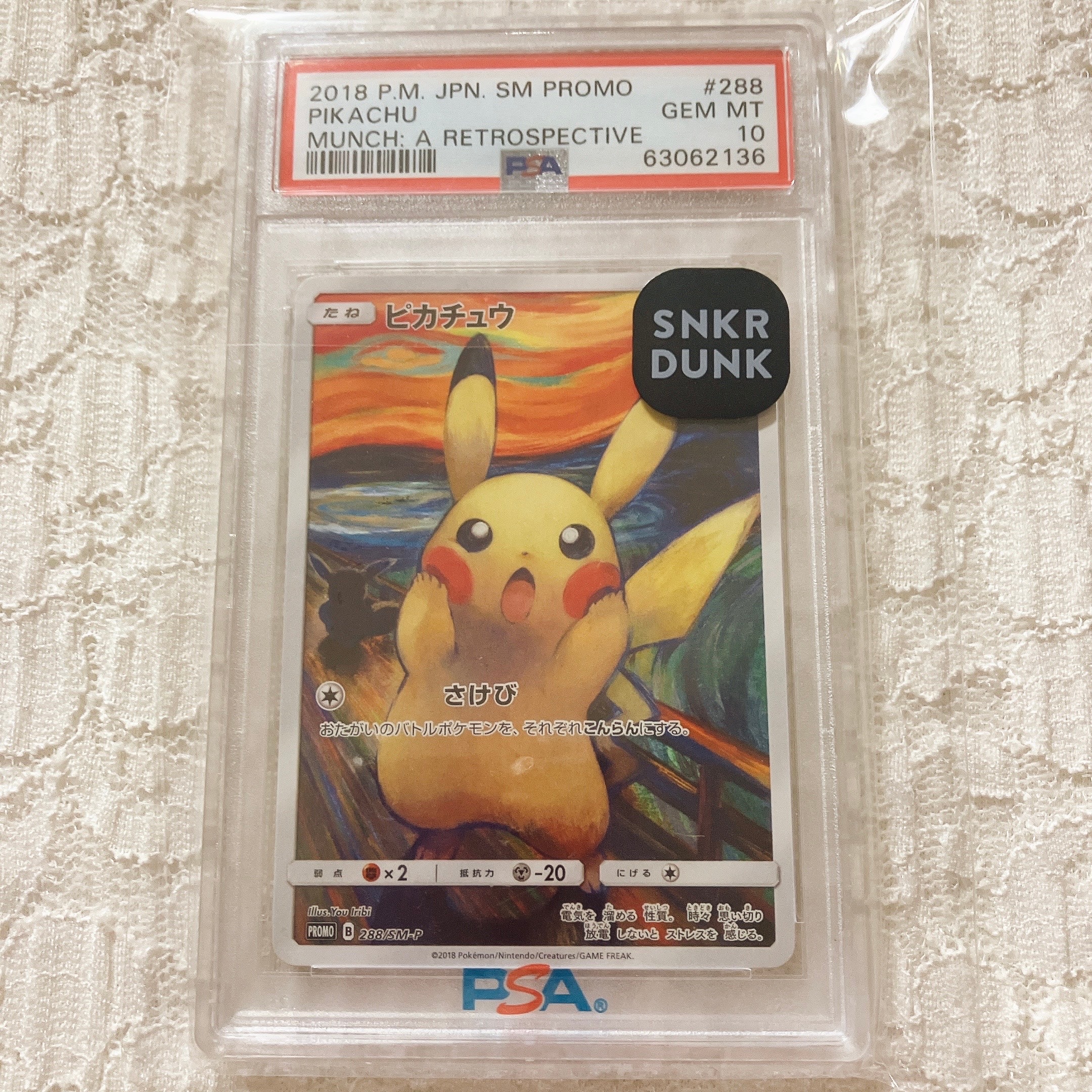 ピカチュウ ムンク展: プロモ[SM-P 288](プロモーションカード「SM-P