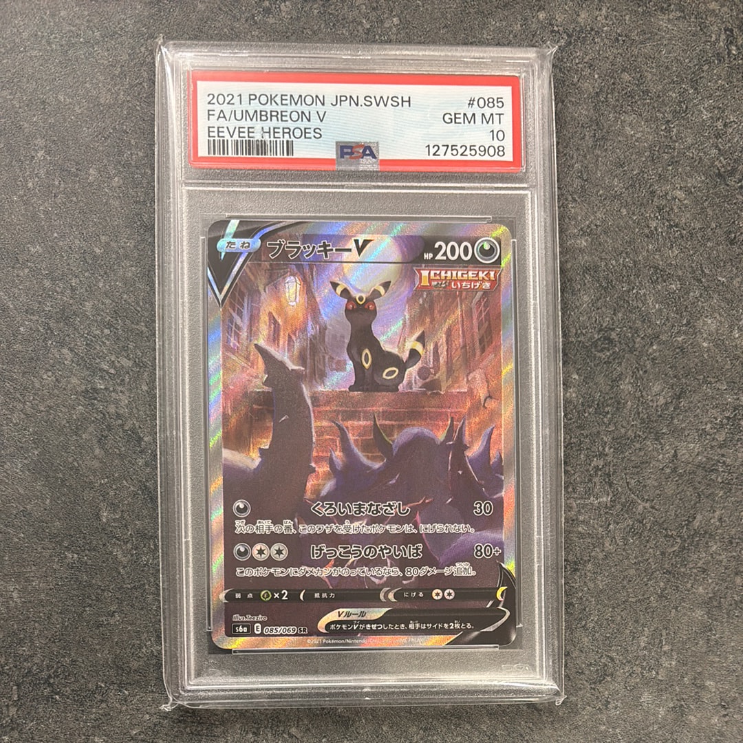 ブラッキーV SR: SA[S6a 085/069](強化拡張パック「イーブイヒーローズ」)
