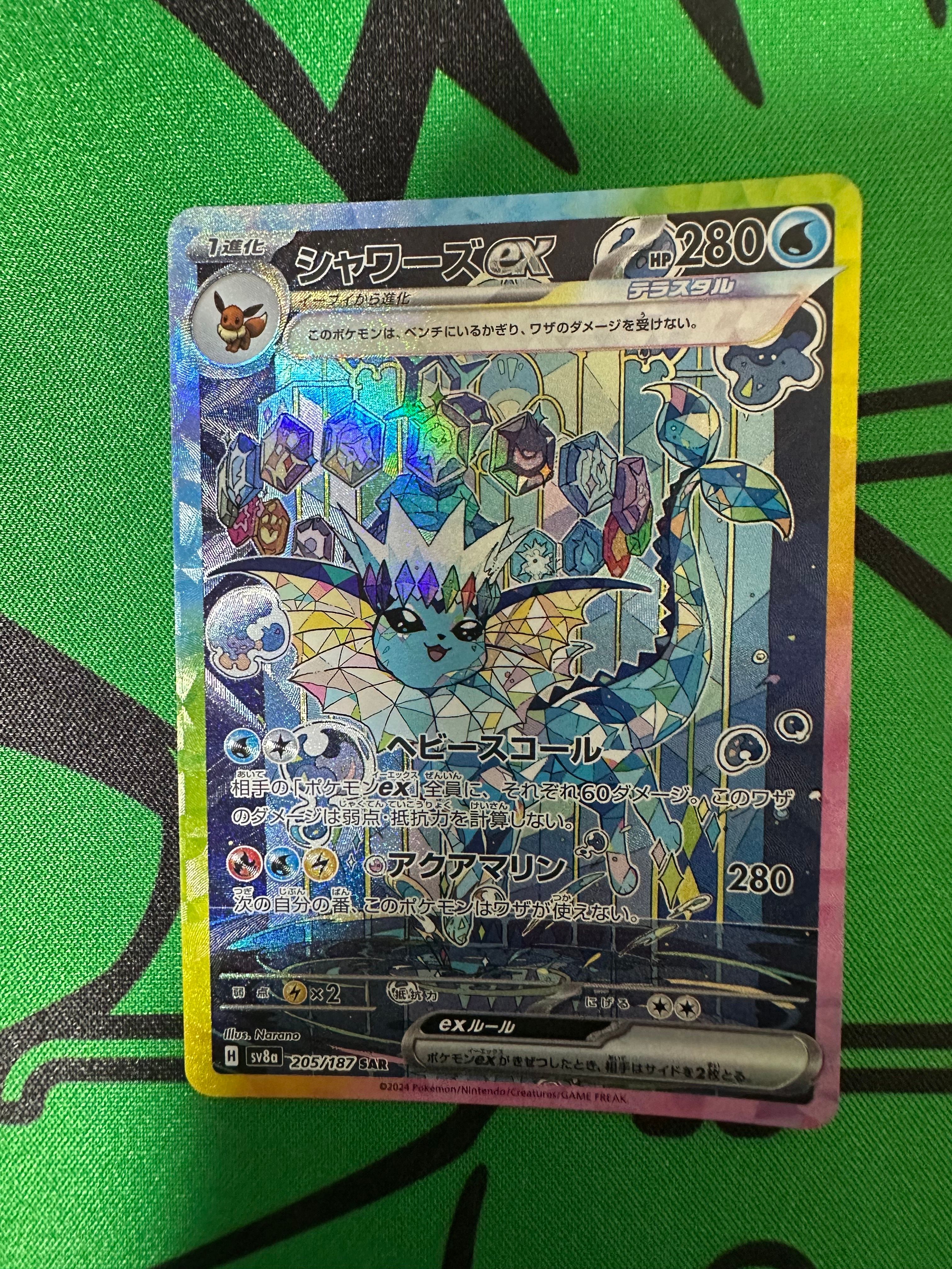 シャワーズex SAR [SV8a 205/187](ハイクラスパック「テラスタルフェスex」)