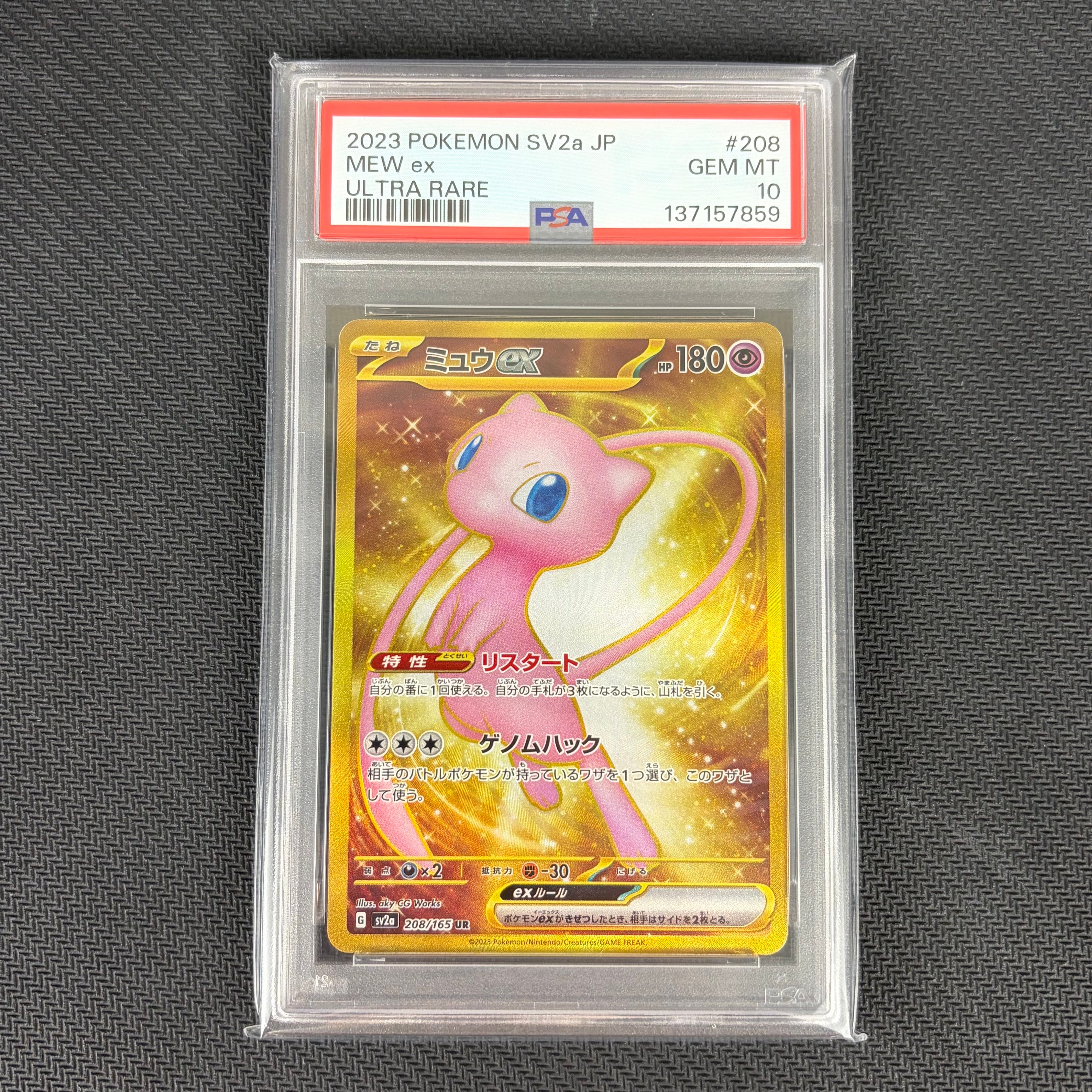 ミュウex UR[SV2a 208/165](強化拡張パック「ポケモンカード151」)