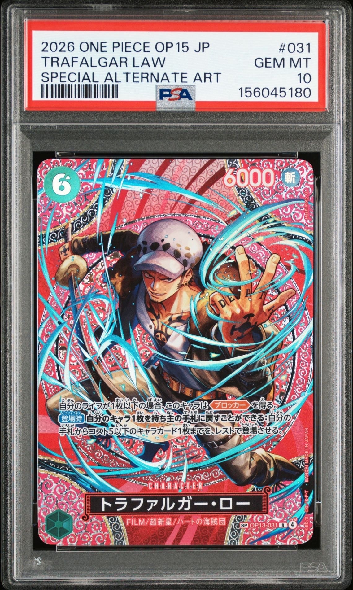 トラファルガー・ロー R-SPC [OP13-031](ブースターパック「神の島の冒険」)