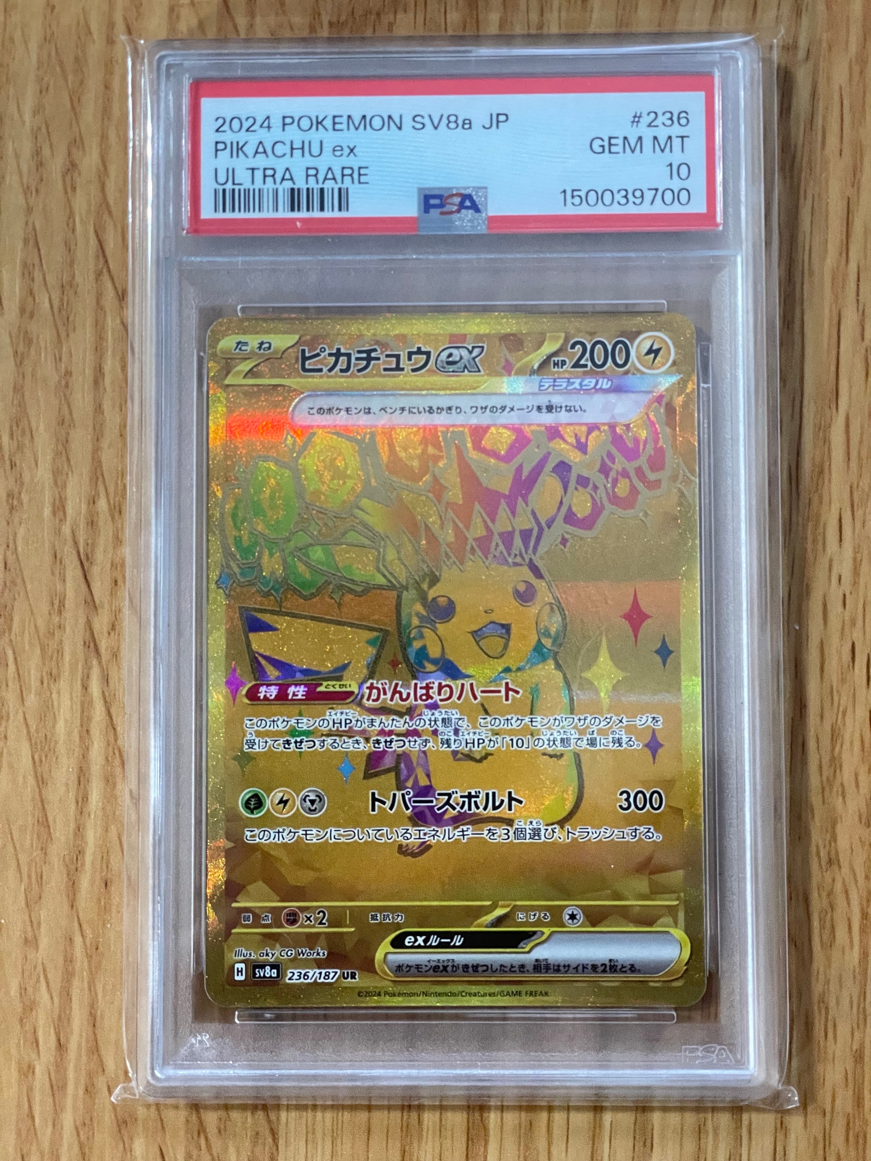 ピカチュウex UR [SV8a 236/187](ハイクラスパック「テラスタルフェス