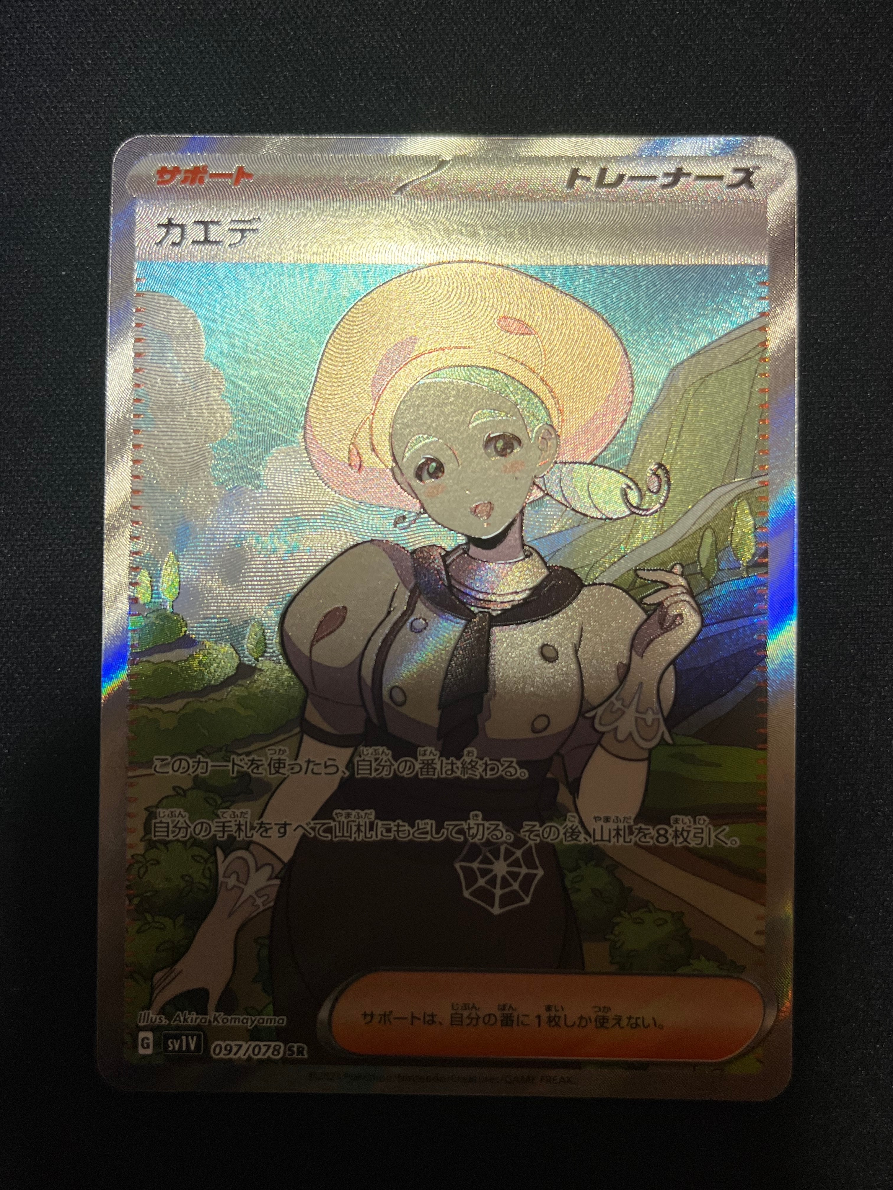 エリカの招待 SR[SV2a 196/165](強化拡張パック「ポケモンカード151