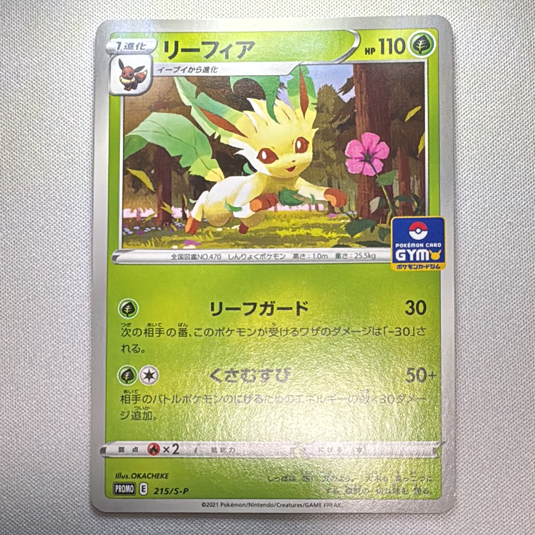 リーフィア: プロモ P [S-P 215](ポケモンカードゲーム ソード&シールド 「プロモカードパック 第7弾」)