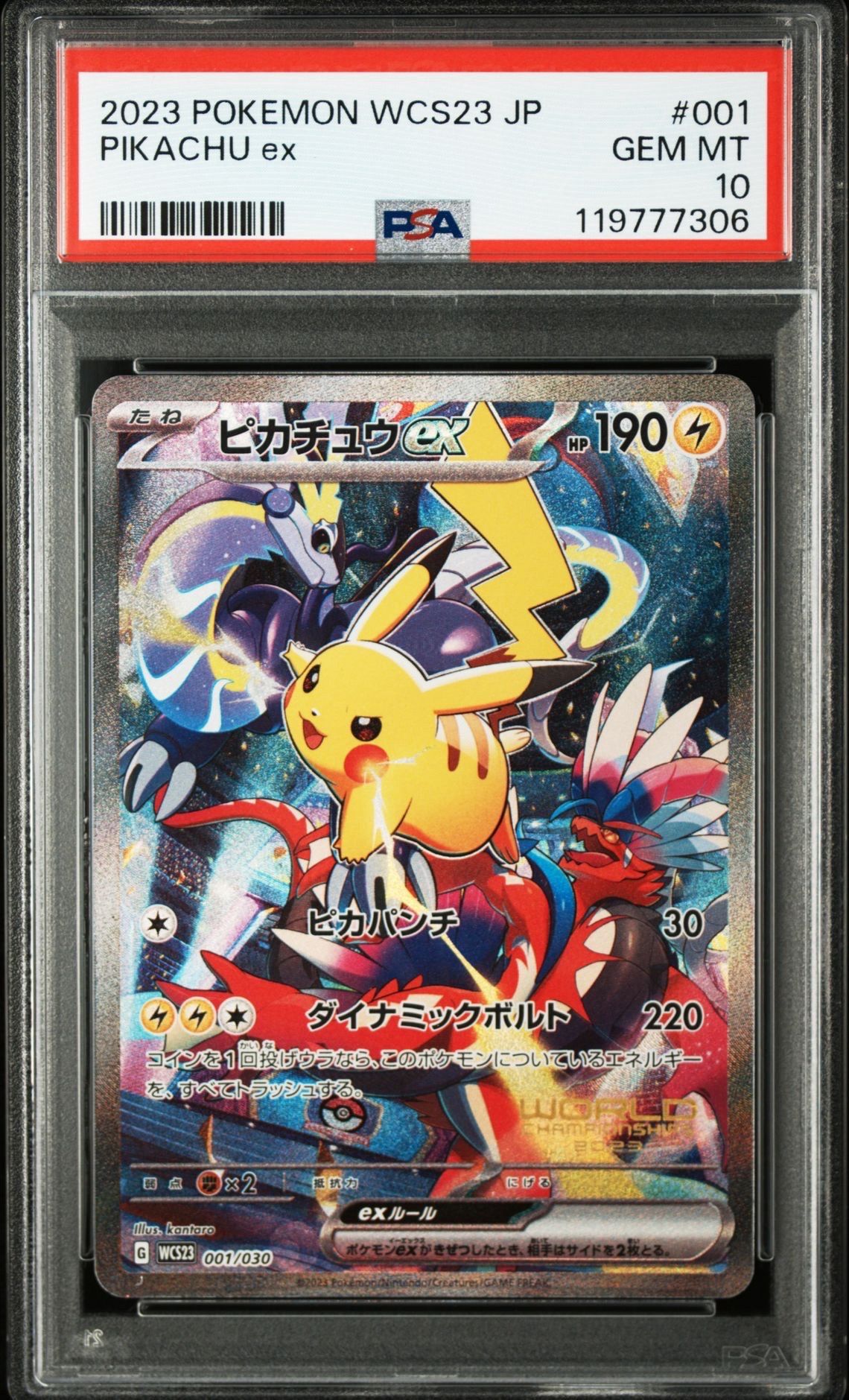 ピカチュウex [WCS23 001/030](ポケモンワールドチャンピオンシップス2023横浜 記念デッキ「ピカチュウ」)