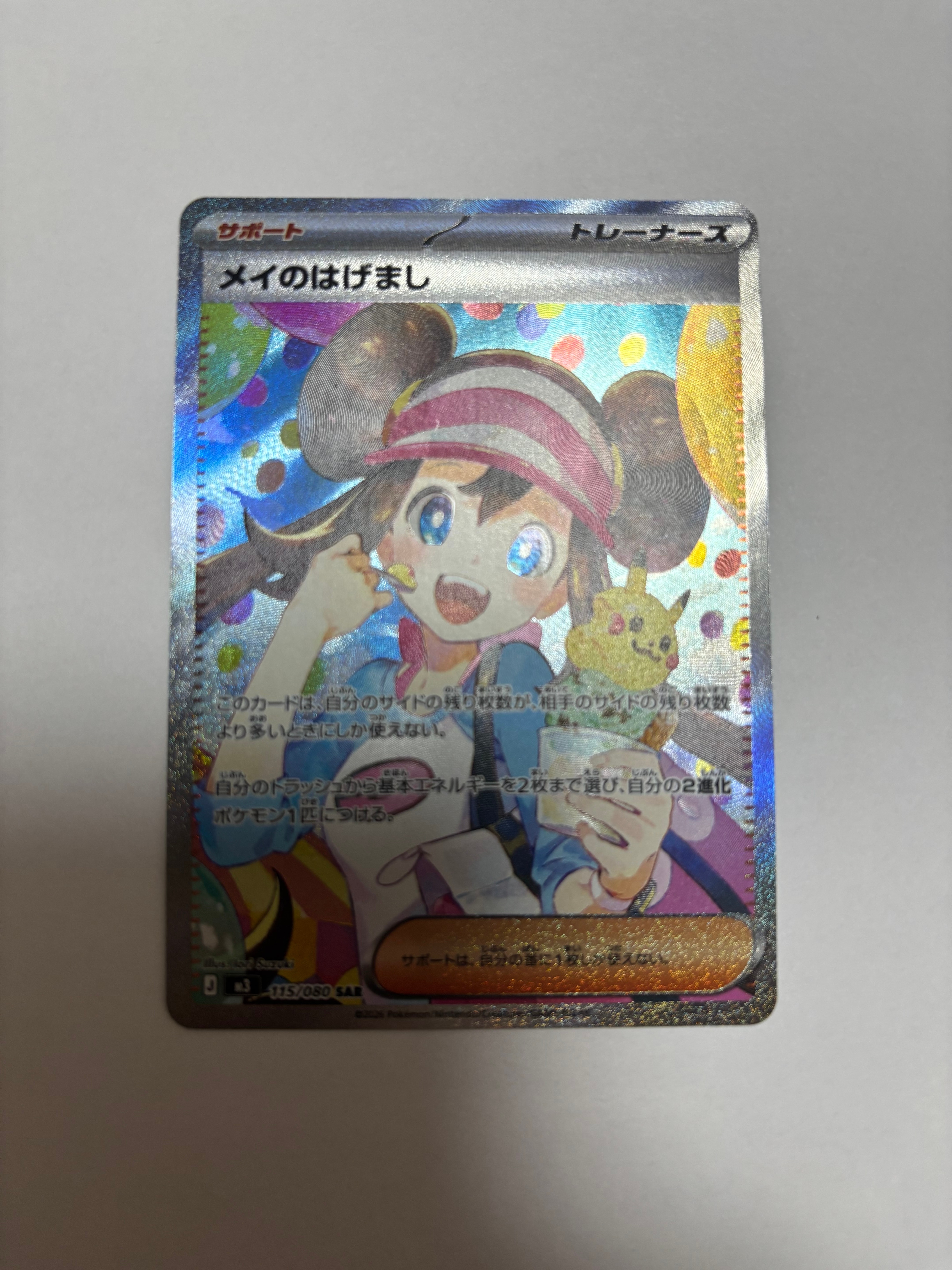 メイのはげまし SAR [M3 115/080](拡張パック「ムニキスゼロ」)