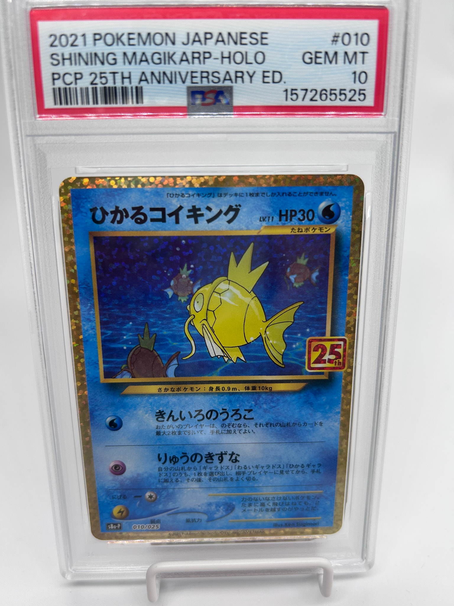 ひかるコイキング: プロモ[S8a-P 010/025](プロモカードパック 25th