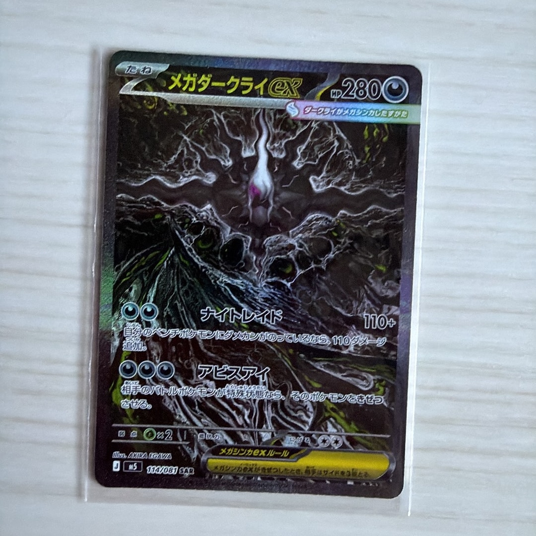 メガダークライex SAR [M5 114/081](拡張パック「アビスアイ」)通販