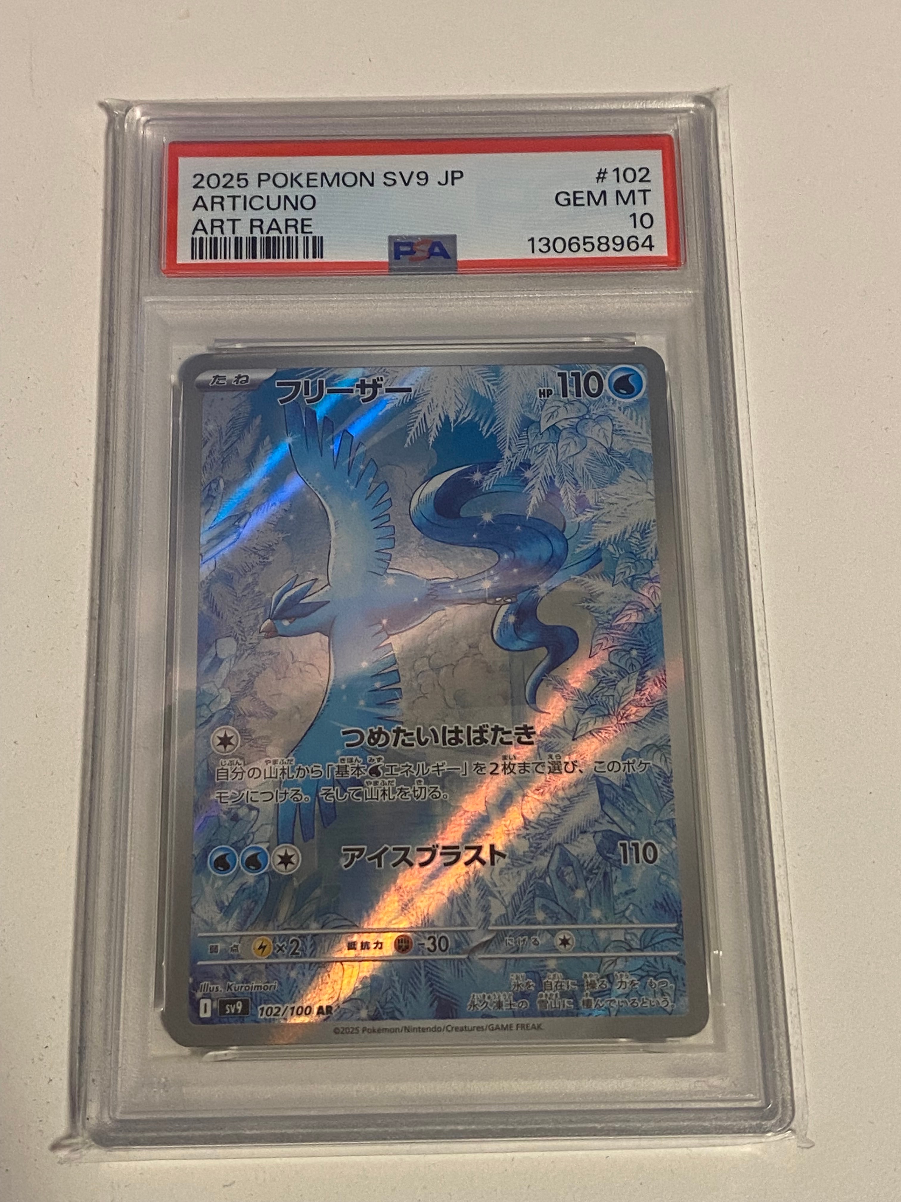 フリーザー AR [SV9 102/100](拡張パック「バトルパートナーズ」)