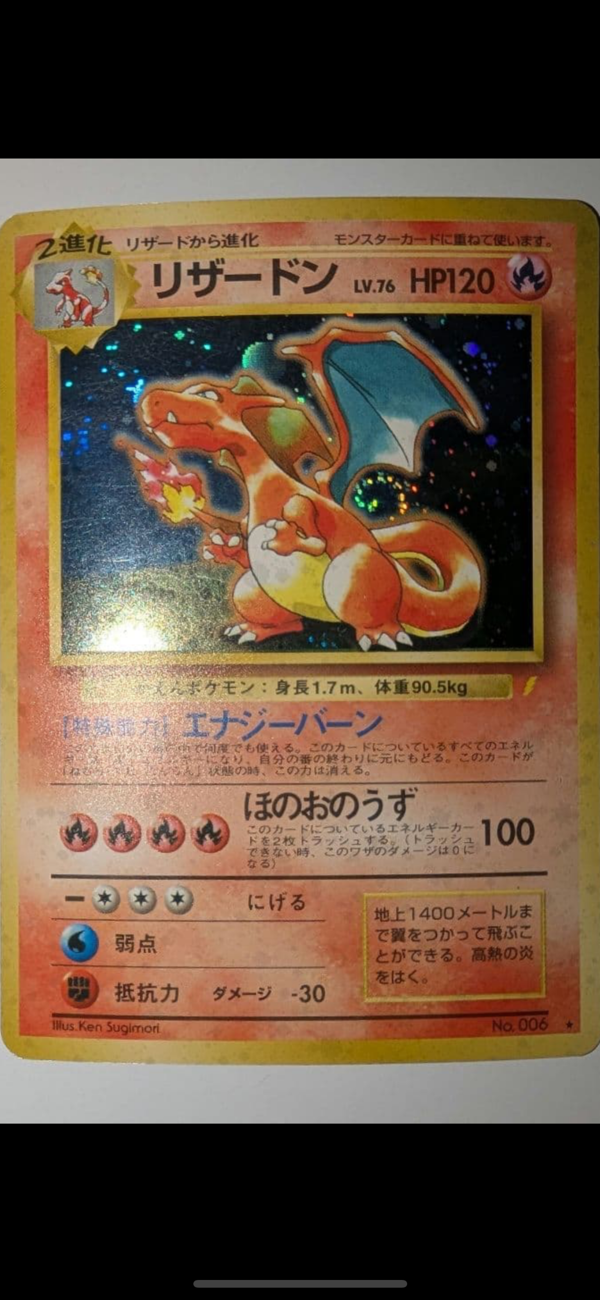 PSA8以下】リザードン: 旧裏/プロモ[PMCG-P No.006](プロモーション