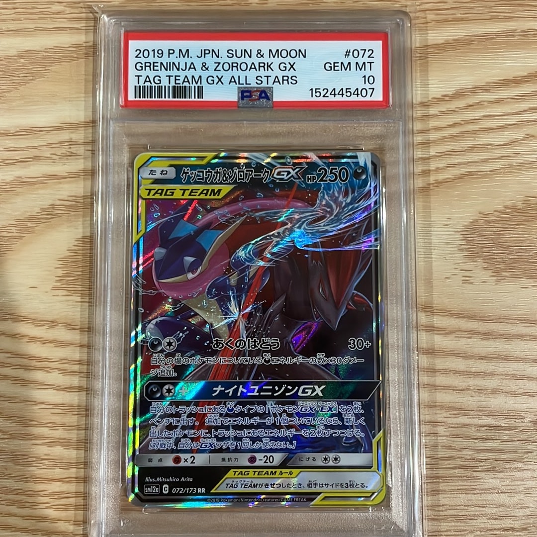 ゲッコウガ&ゾロアークGX RR [SM12a 072/173](ハイクラスパック「TAG