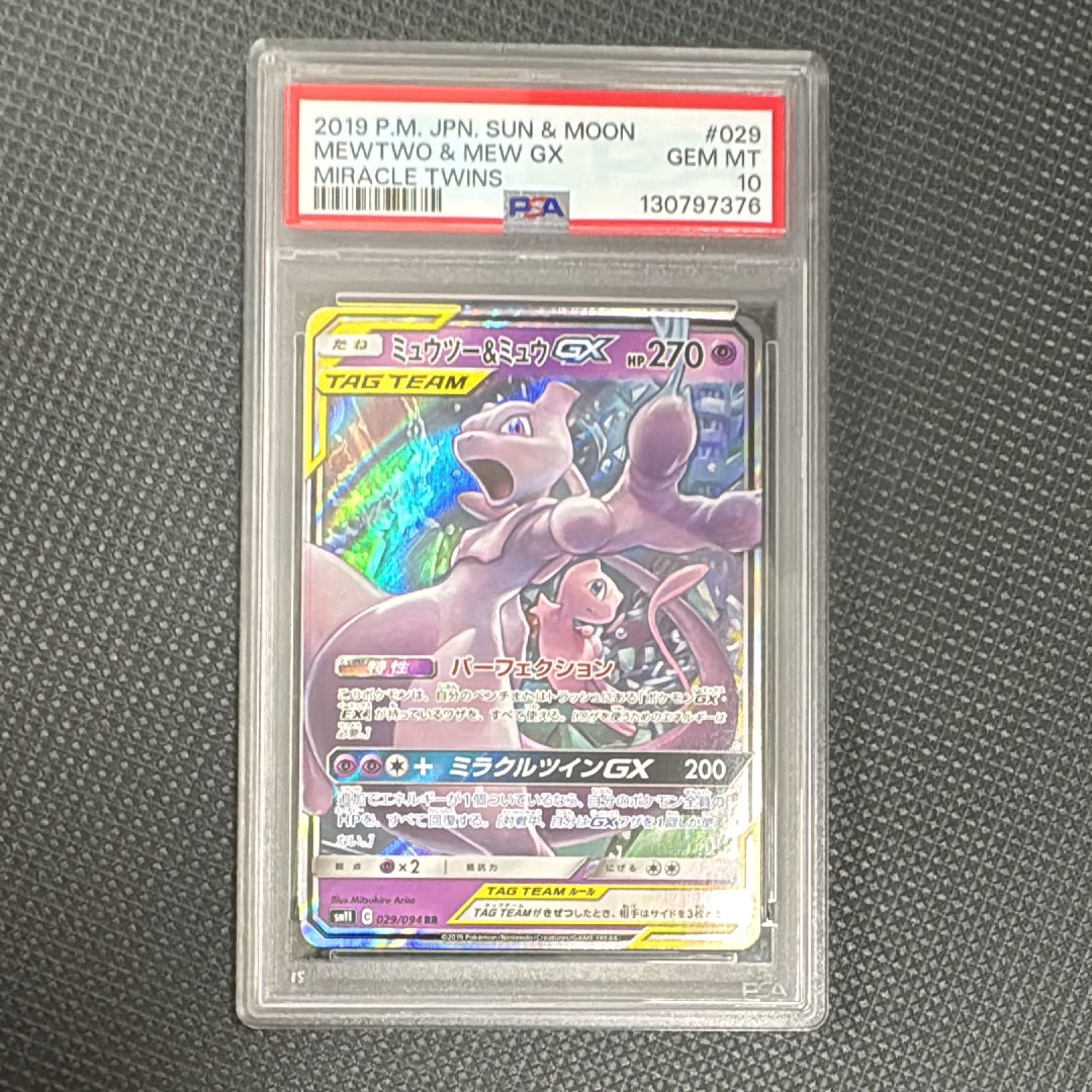 ミュウツー&ミュウGX RR [SM12a 052/173](ハイクラスパック「TAG TEAM GX タッグオールスターズ」)