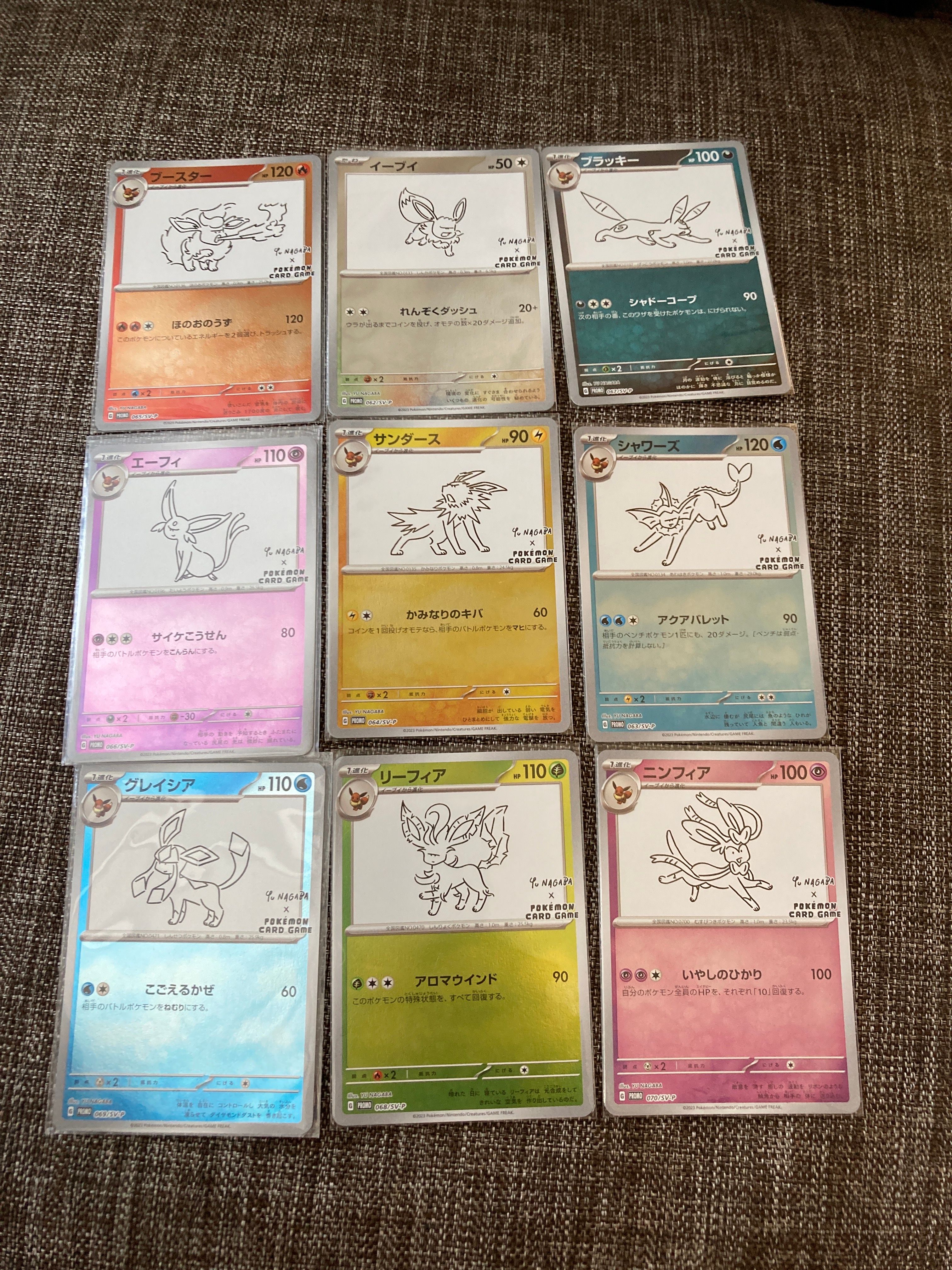 ポケモンカードゲーム YU NAGABA × ポケモンカードゲーム イーブイズ 全種セット: プロモ [SV-P ](「YU NAGABA×ポケモンカードゲーム」プロモーションカード「SV-P」)