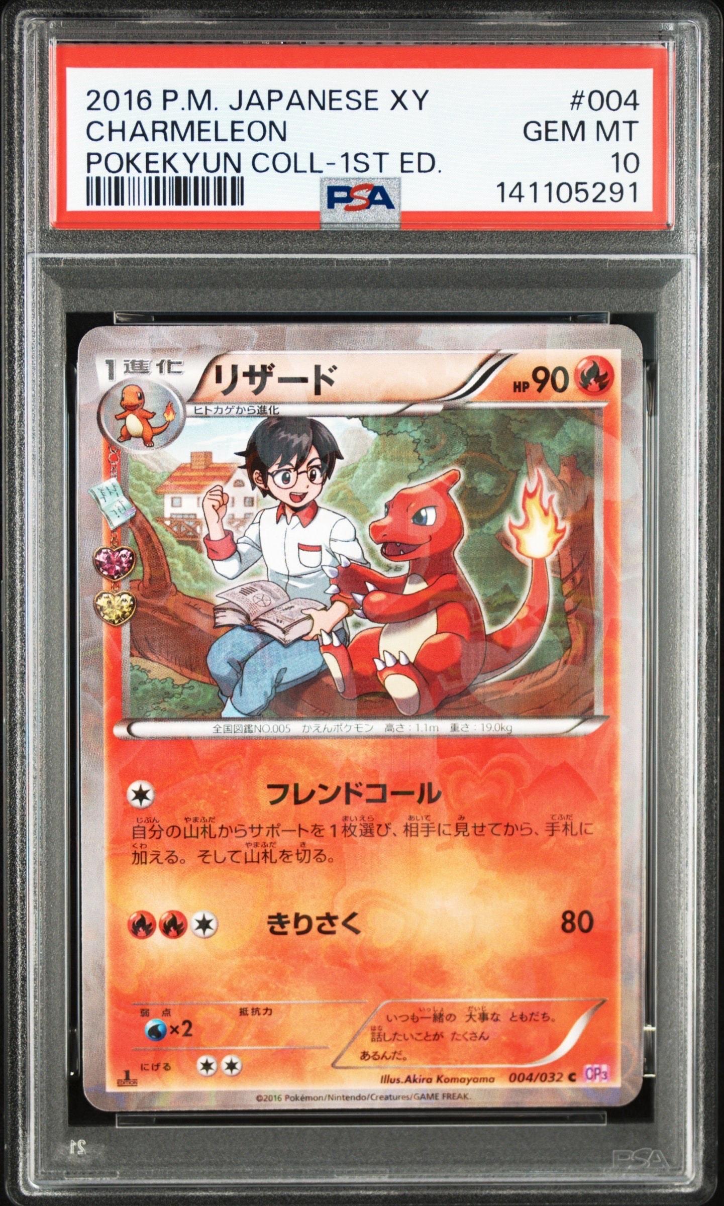 リザード C :1ED [CP3 004/032](コンセプトパック「ポケキュンコレクション」)
