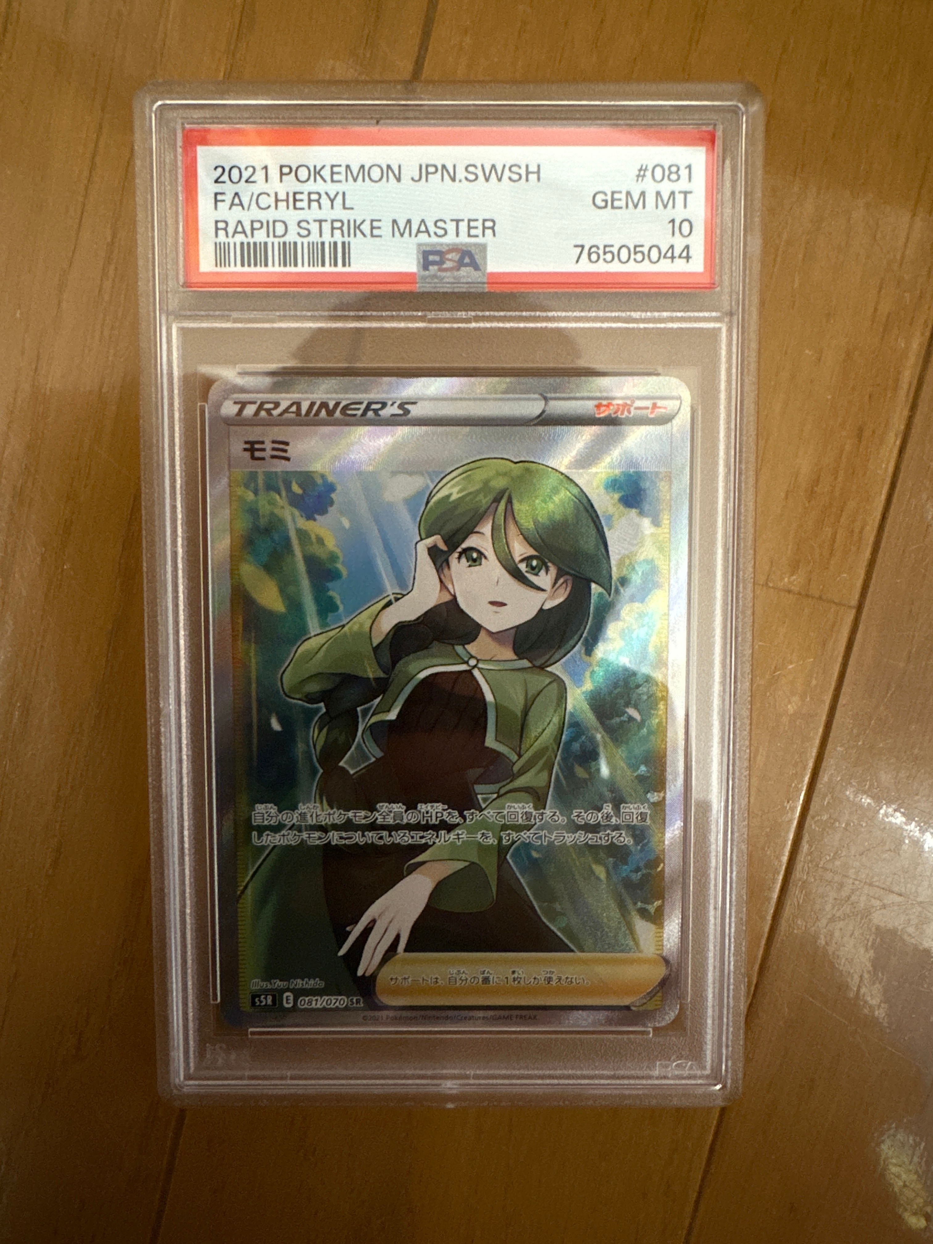 モミ SR[S5R 081/070](拡張パック「連撃マスター」)