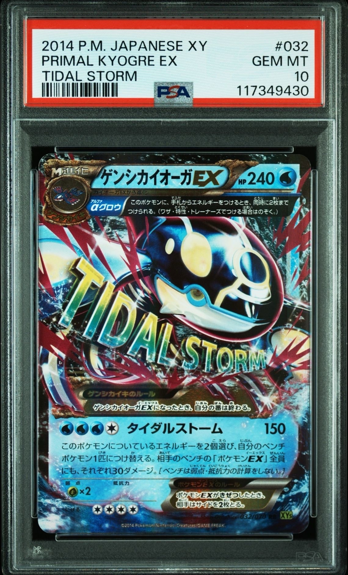 PSA10】ゲンシカイオーガEX RR [XY5 032/070](拡張パック「タイダル
