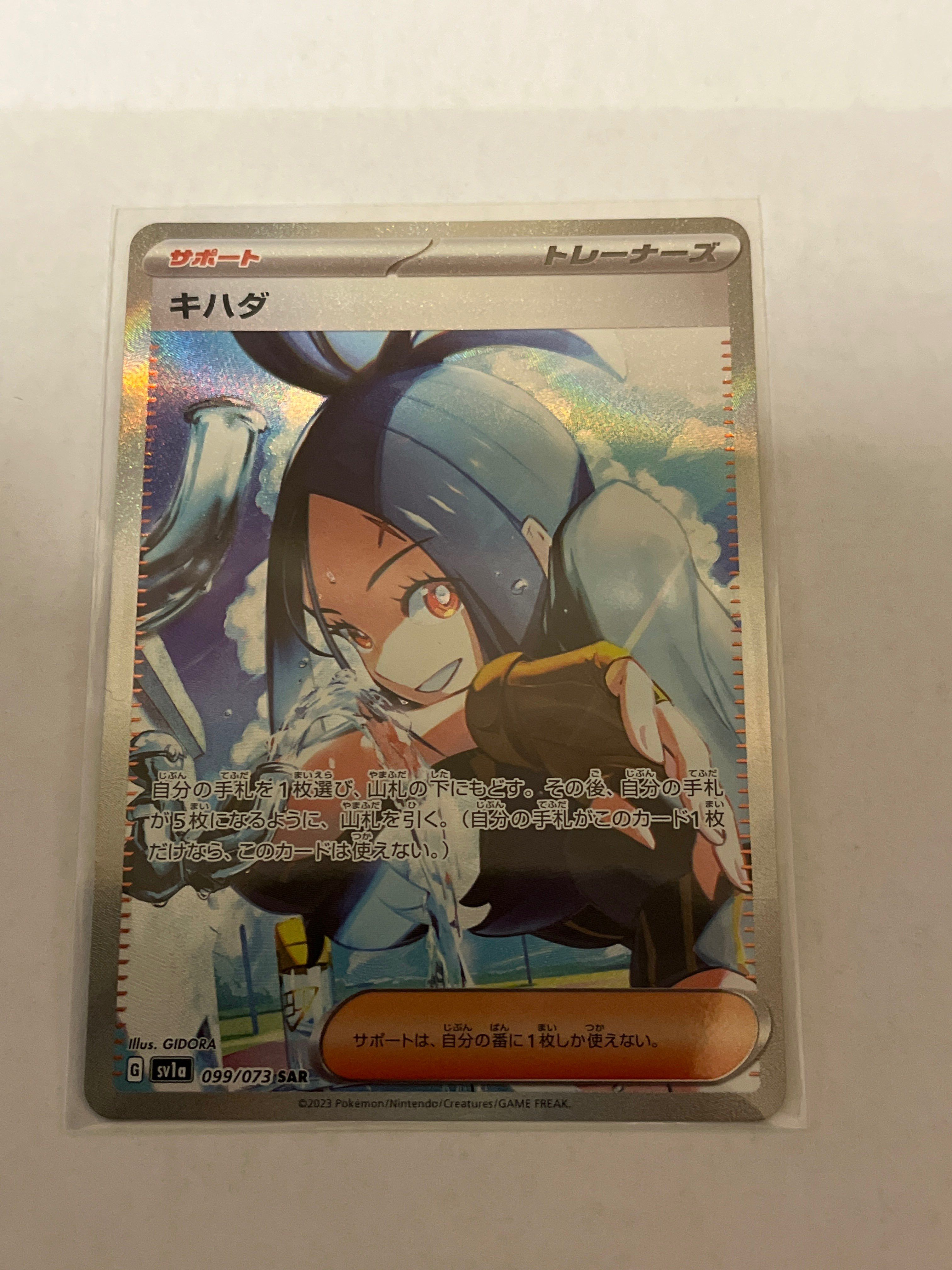 キハダ SAR[SV1a 099/073](スカーレット&バイオレット 拡張パック「トリプレットビート」)