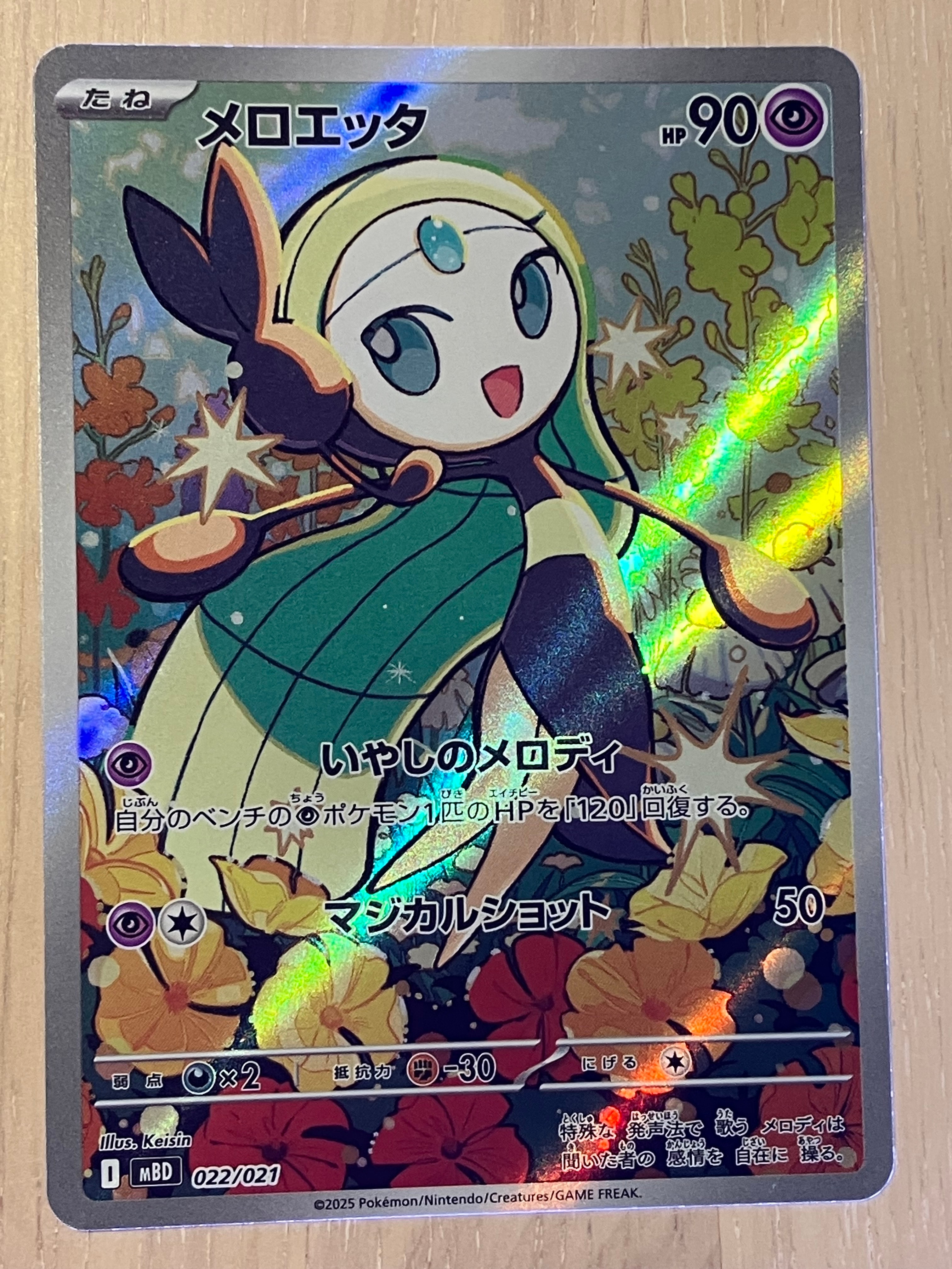 PSA10メロエッタ #022 9940 PSA10】メロエッタ AR MBD 022/021 - メルカリ