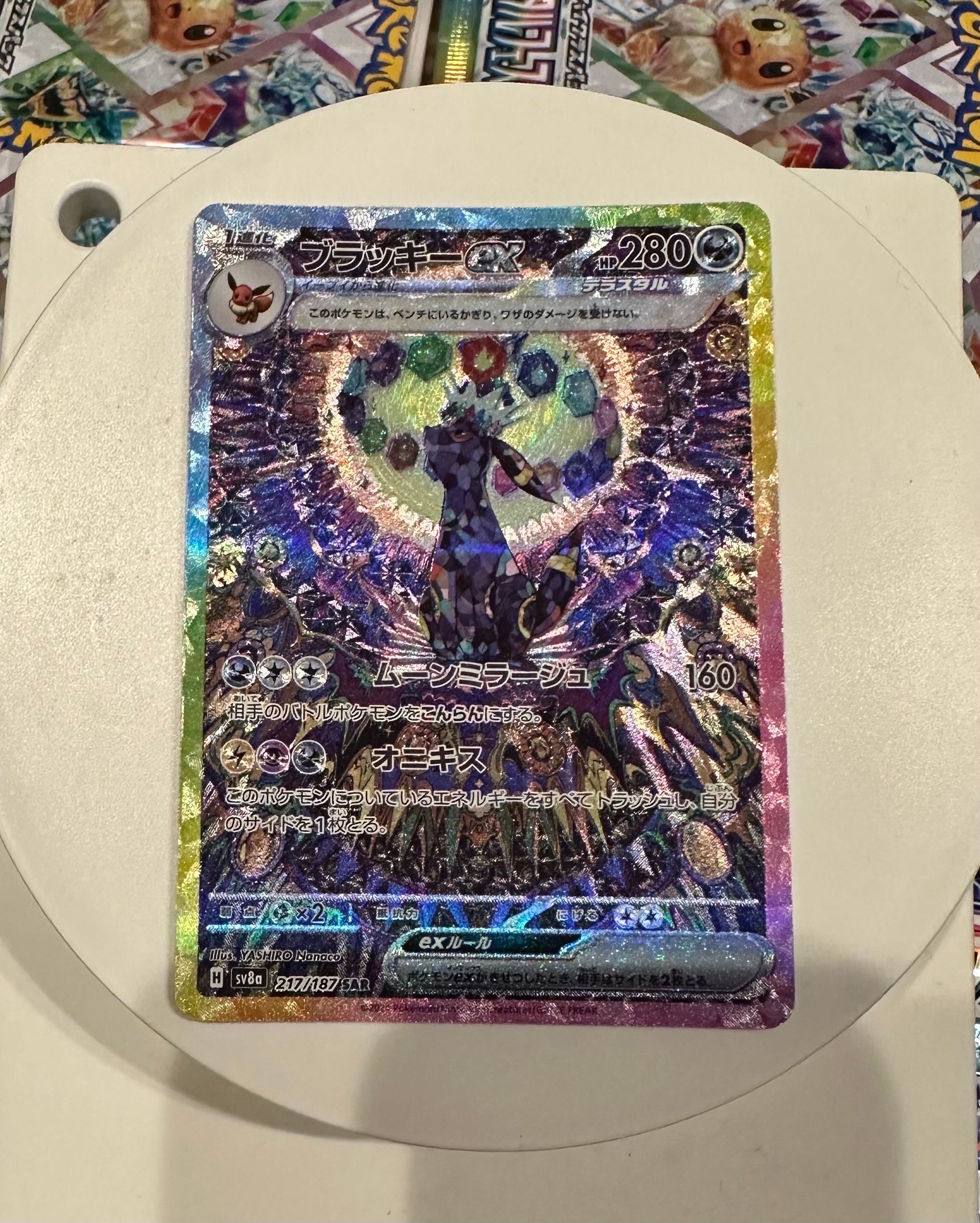 ブラッキーex SAR [SV8a 217/187](ハイクラスパック「テラスタルフェスex」)