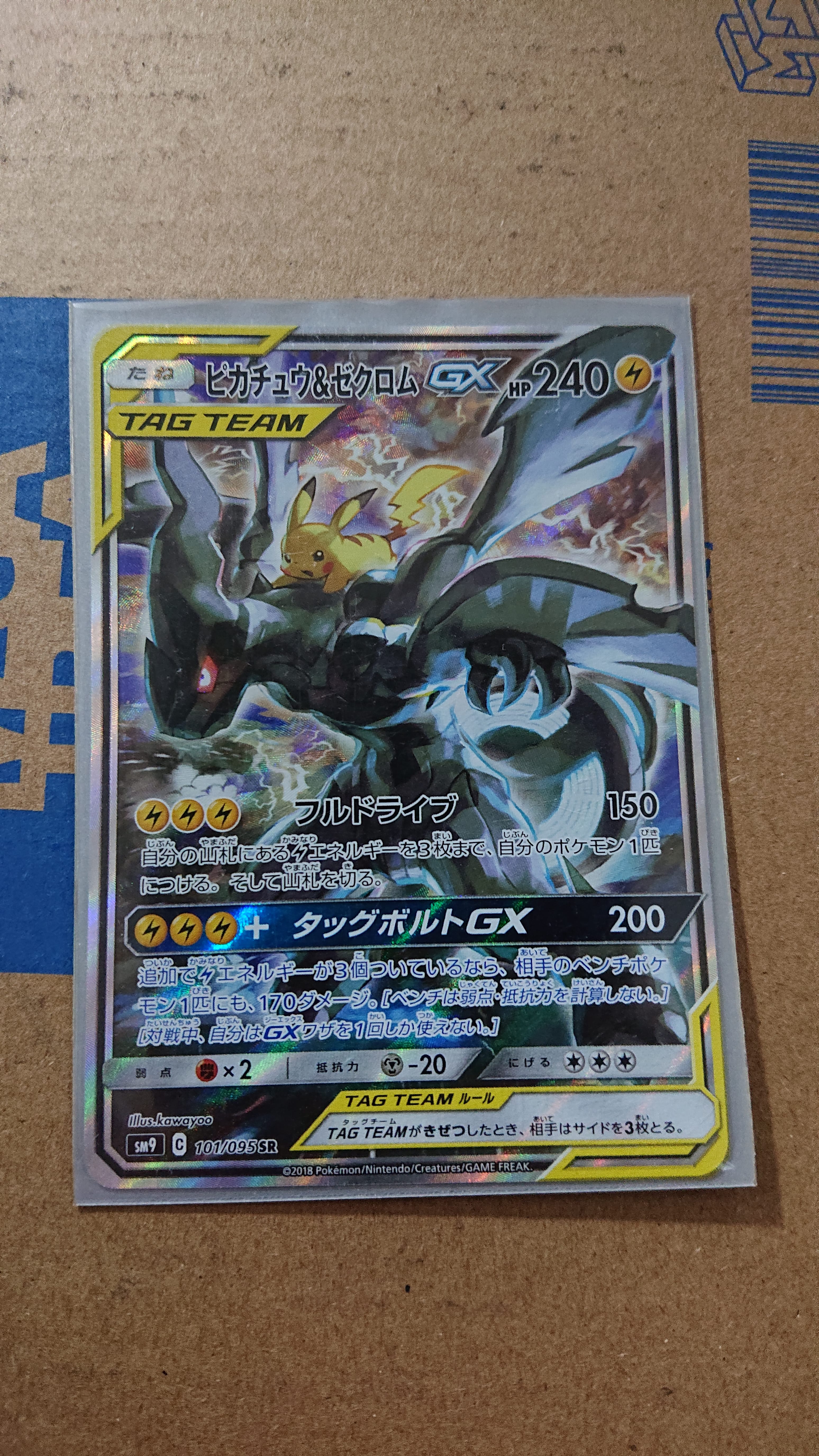 ピカチュウ&ゼクロムGX SR: SA [SM9 101/095](拡張パック「タッグボルト」)