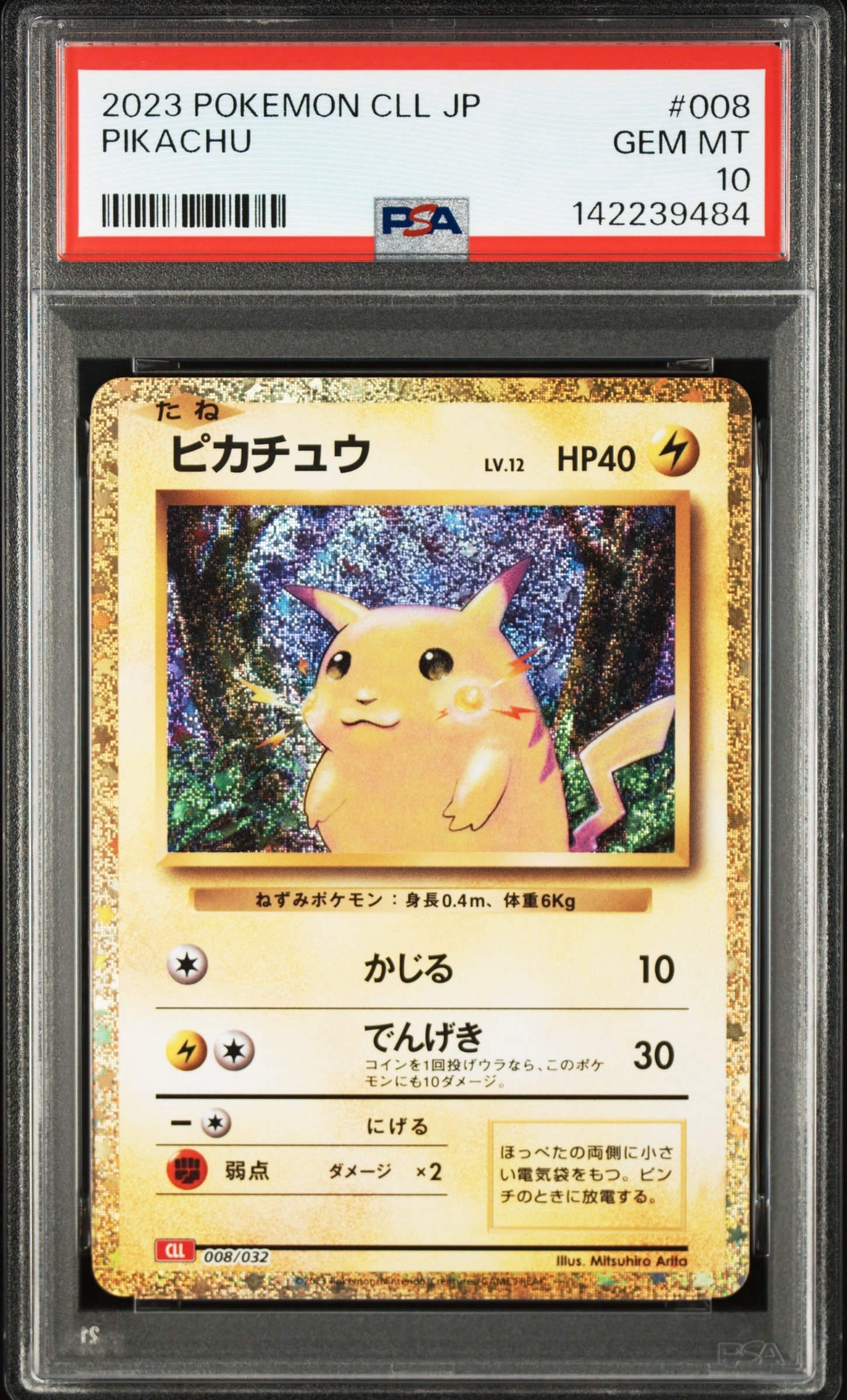 ピカチュウ [CLL 008/032](ポケモンカードゲーム Classic)