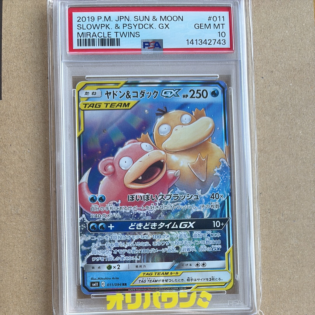 ヤドン&コダックGX RR [SM11 011/094](拡張パック「ミラクルツイン」)