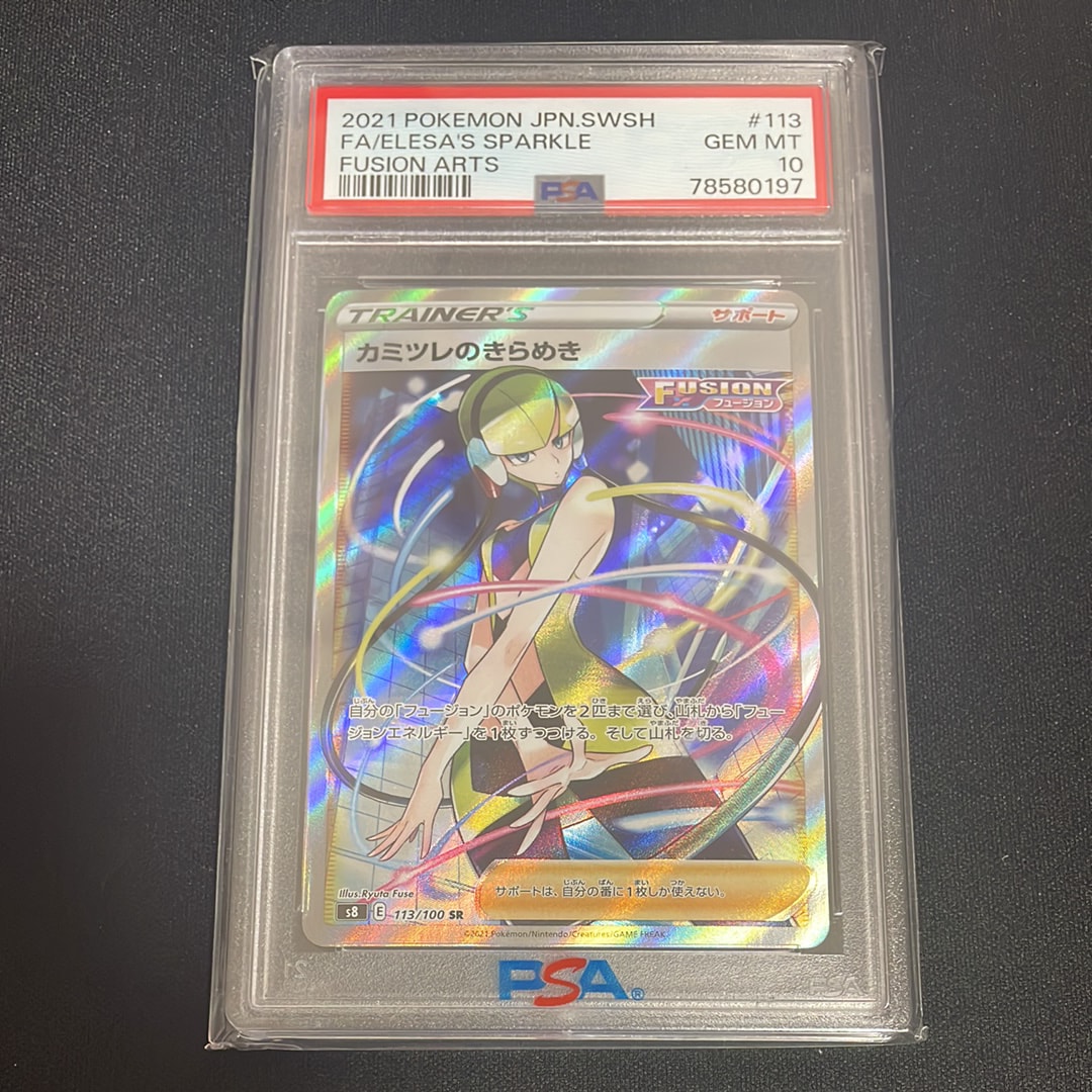 カミツレのきらめき SR PSA10 FUSION ARTS【1円〜】 【公式通販】 カミツレのきらめき SR PSA10 FUSION ARTS【1円〜】 【公式通販】