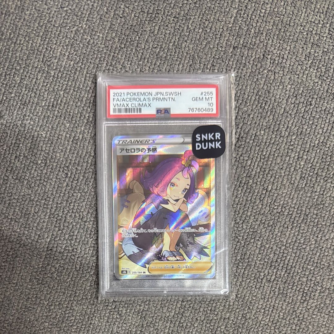 アセロラの予感 SR[S8b 255/184](ハイクラスパック「VMAXクライマックス」)