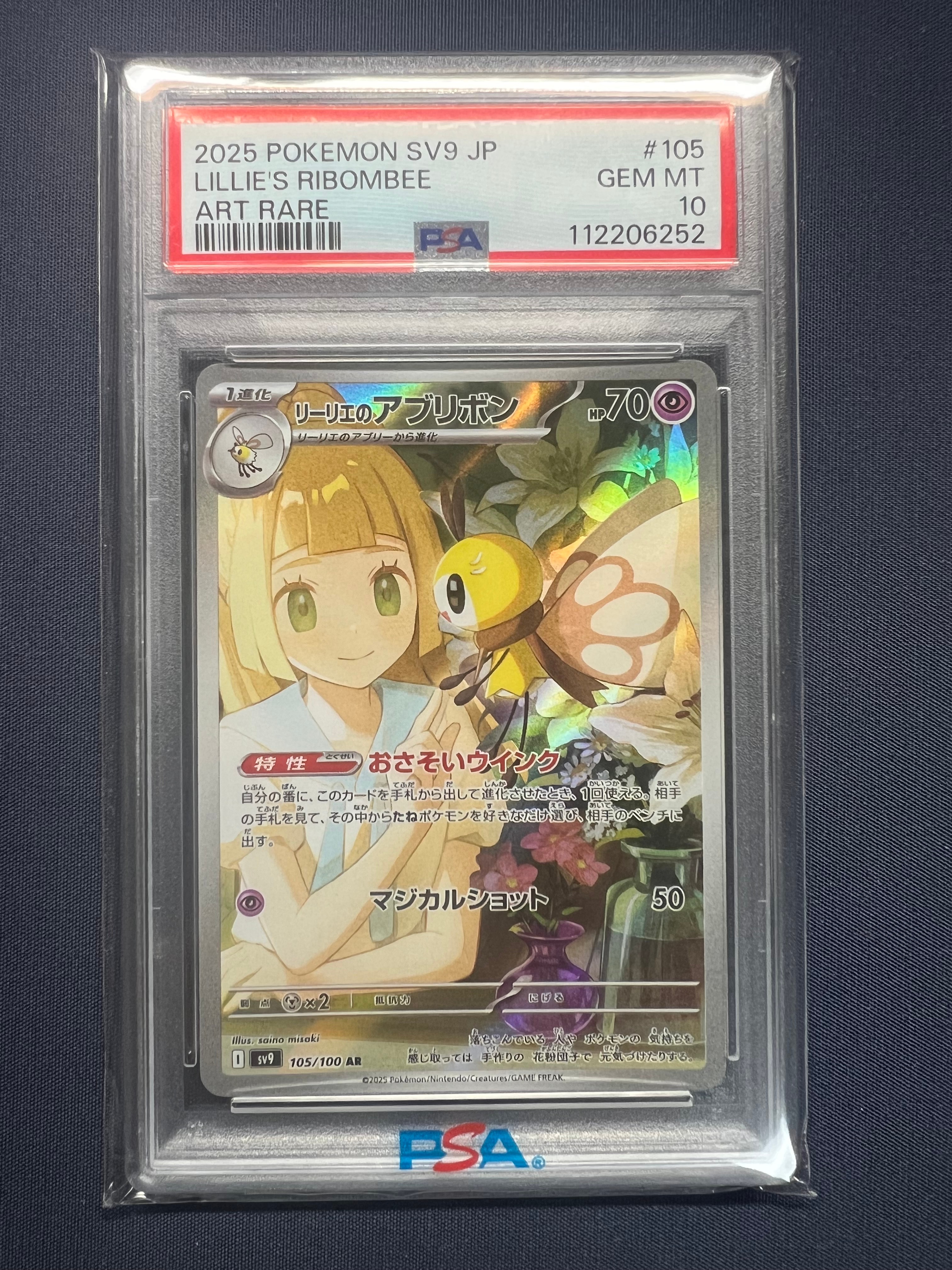 リーリエのアブリボン AR [SV9 105/100](拡張パック「バトルパートナーズ」)