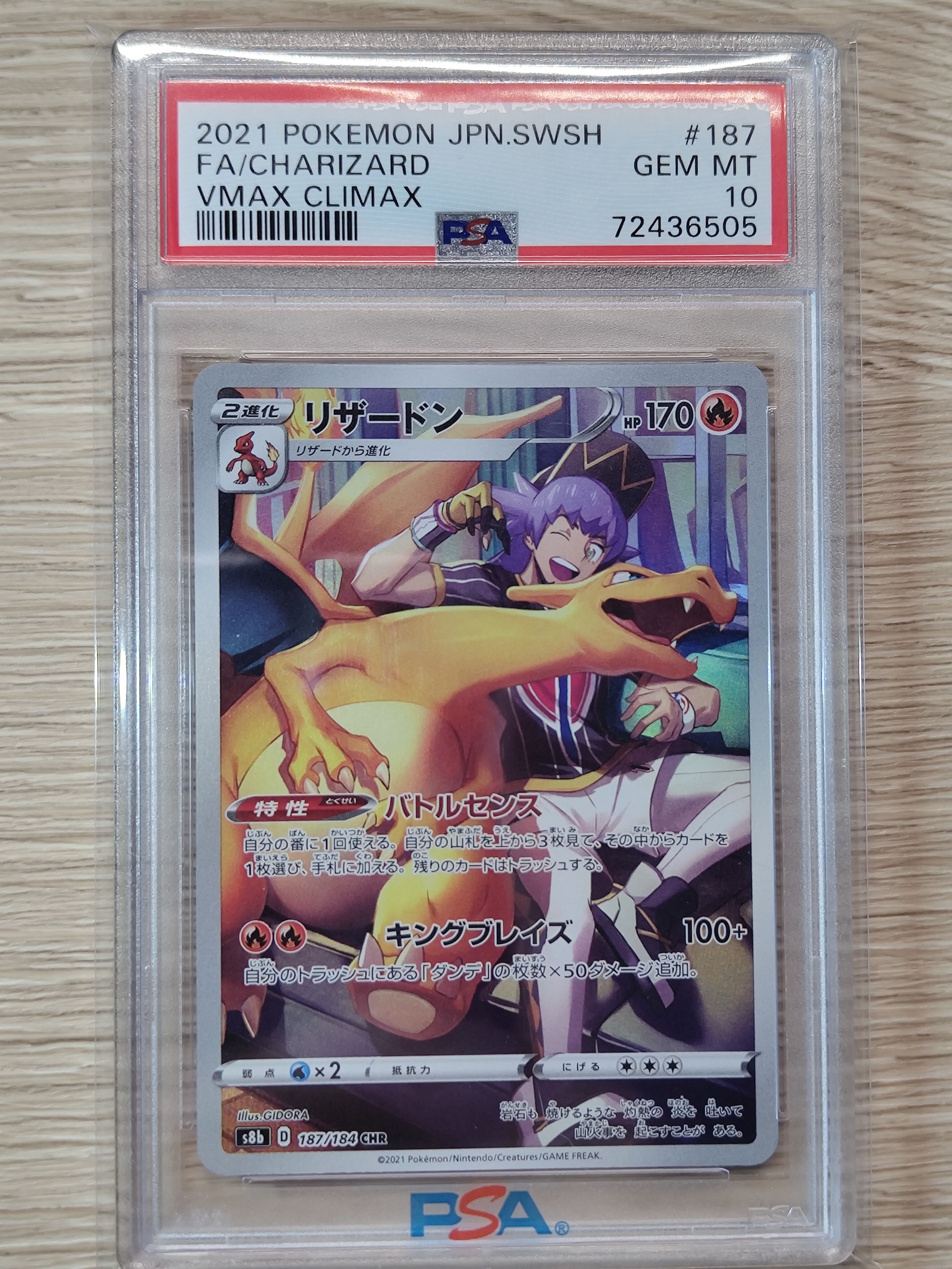 リザードン CHR[s8b 187/184](ハイクラスパック「VMAXクライマックス」)