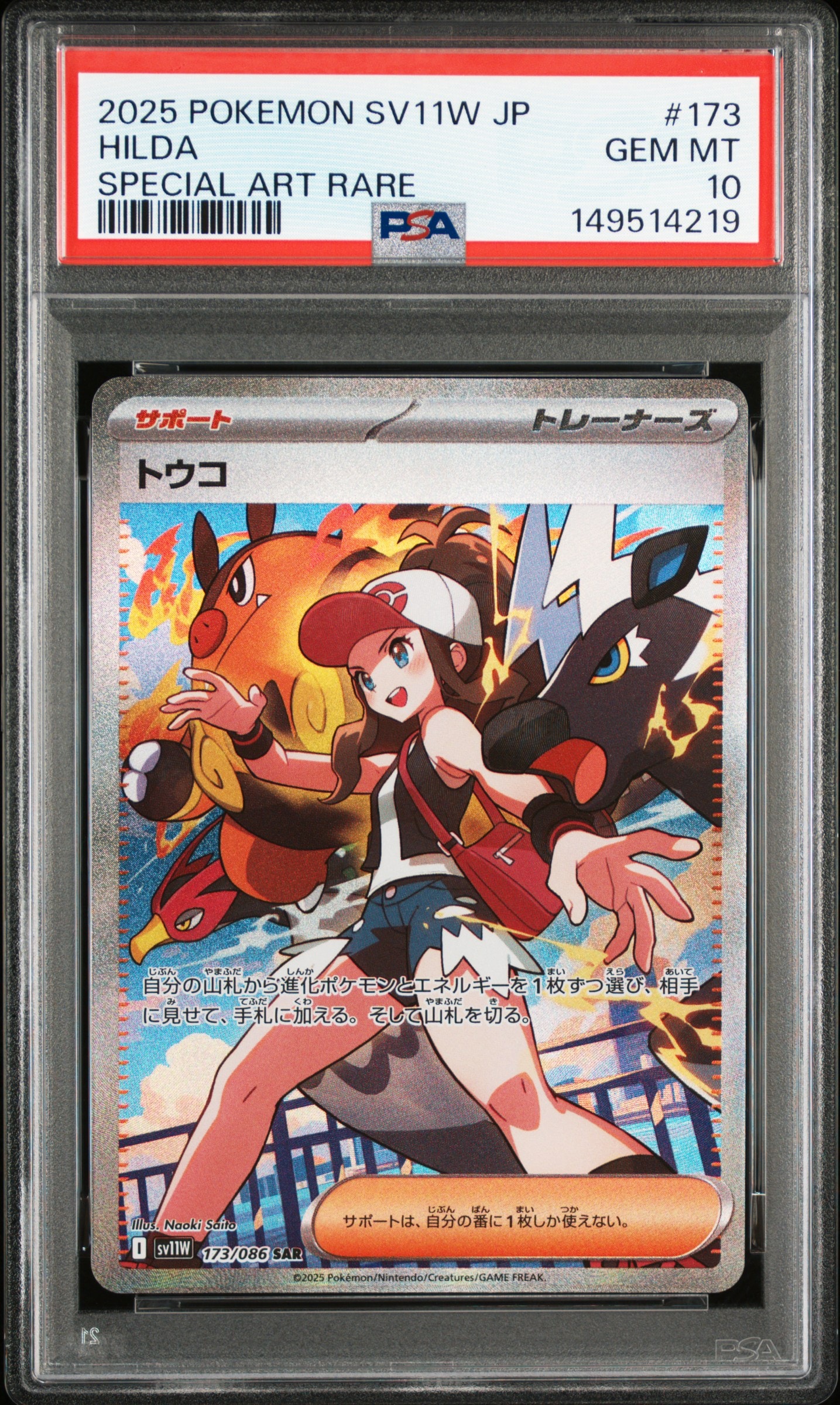 トウコ SAR [SV11W 173/086](拡張パック「ホワイトフレア」)の新品