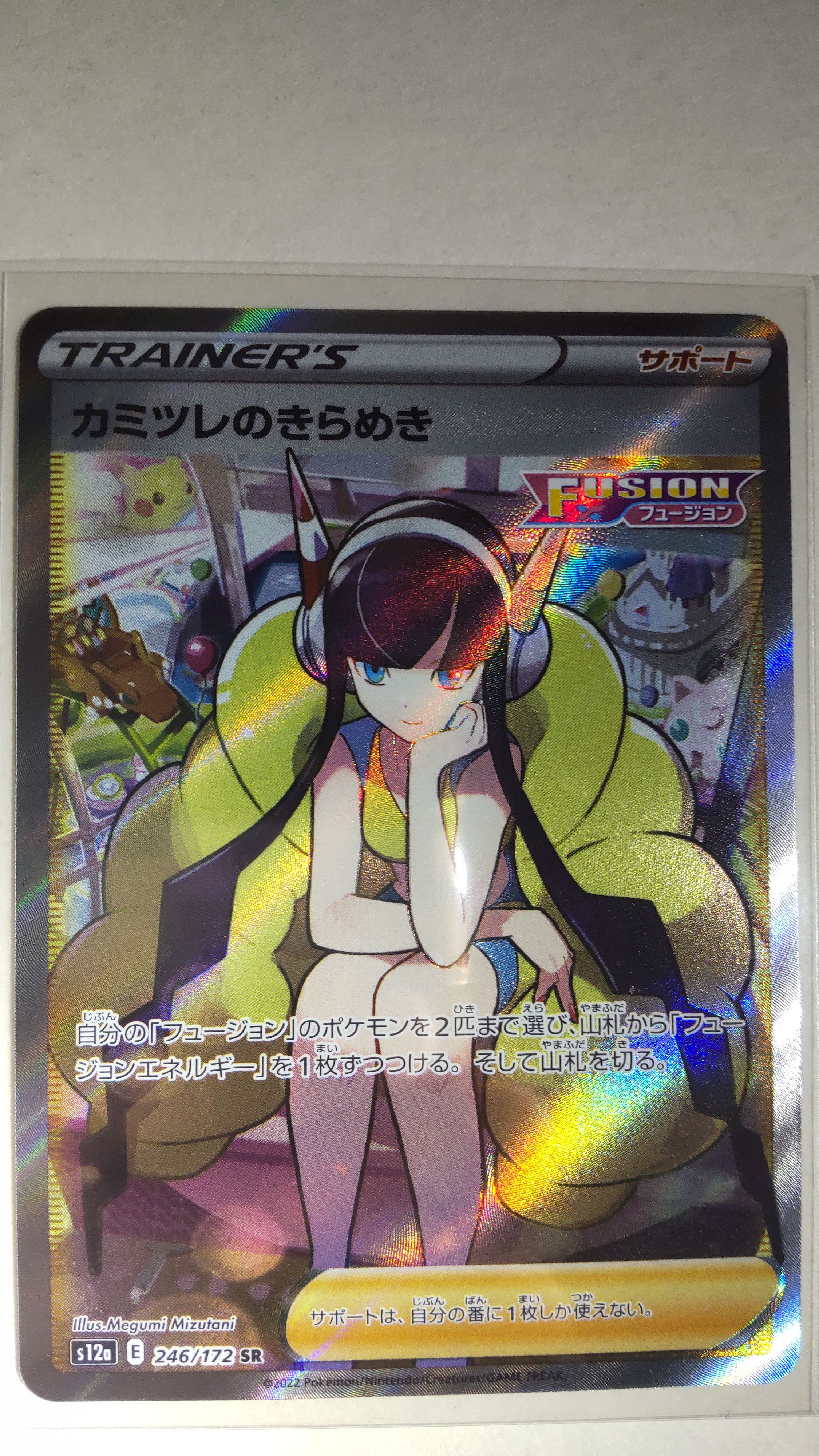 カミツレのきらめき SR[s12a 246/172](ハイクラスパック「VSTARユニバース」)