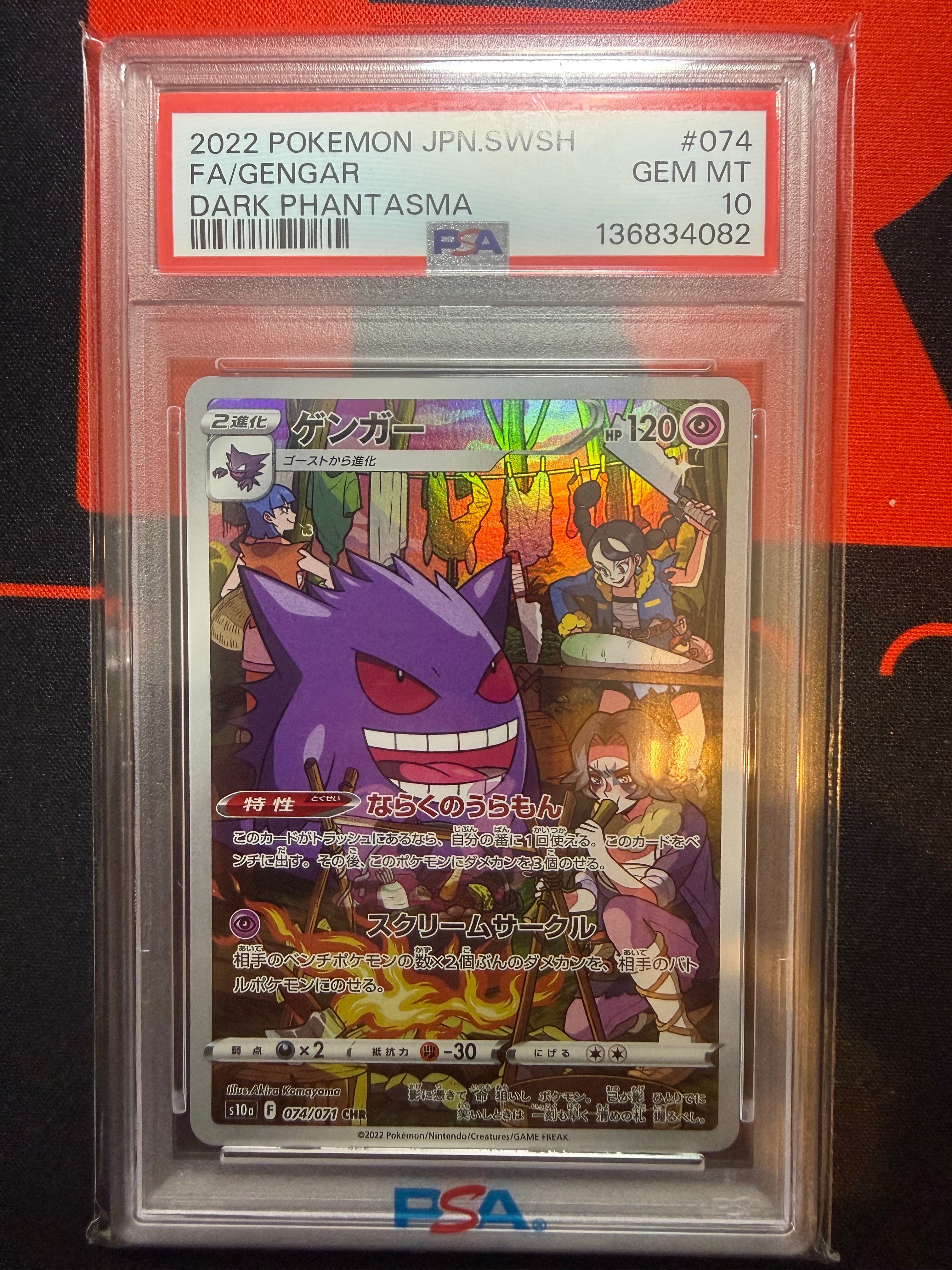 ゲンガー CHR[s10a 074/071](強化拡張パック「ダークファンタズマ」)