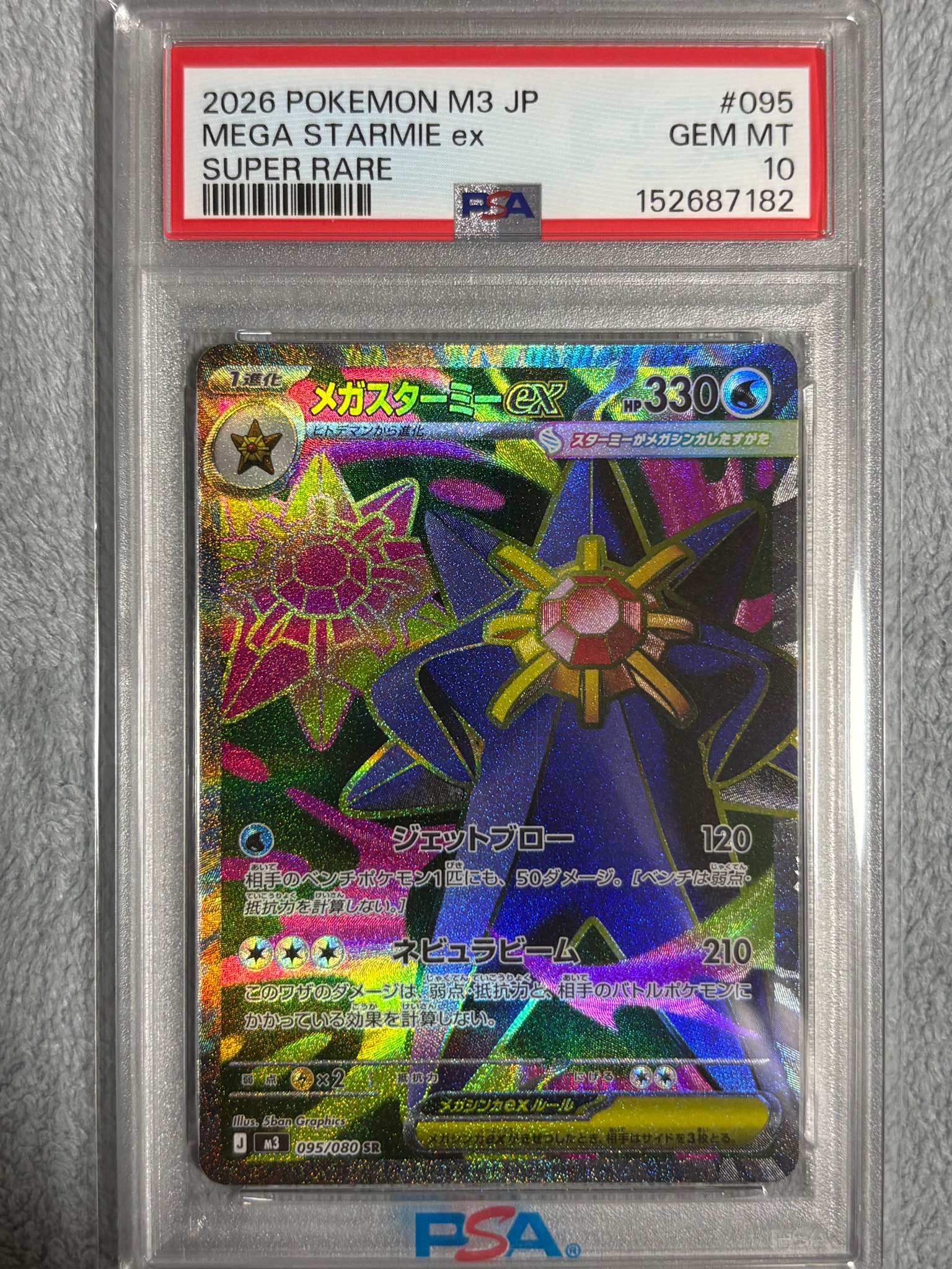 PSA10】ゲンガー R [SM4S 022/050](拡張パック「覚醒の勇者」) 1枚の