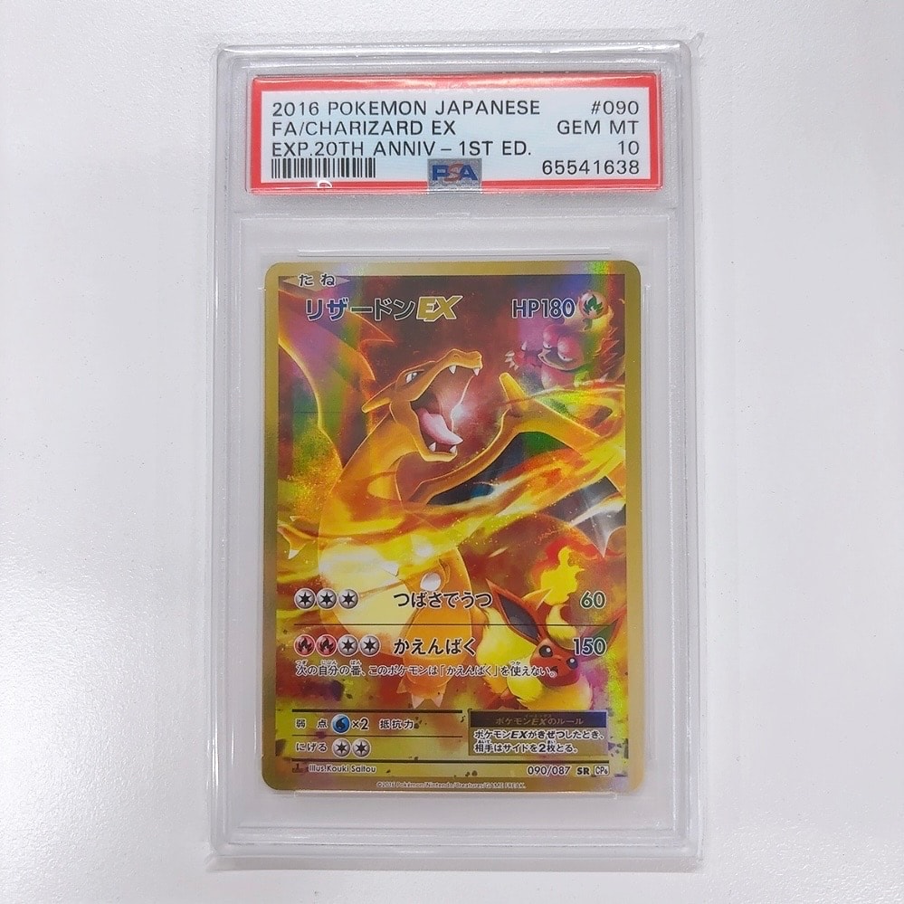 リザードンEX SR :1ED [CP6 090/087](コンセプトパック「ポケットモンスターカードゲーム 拡張パック 20th Anniversary」)