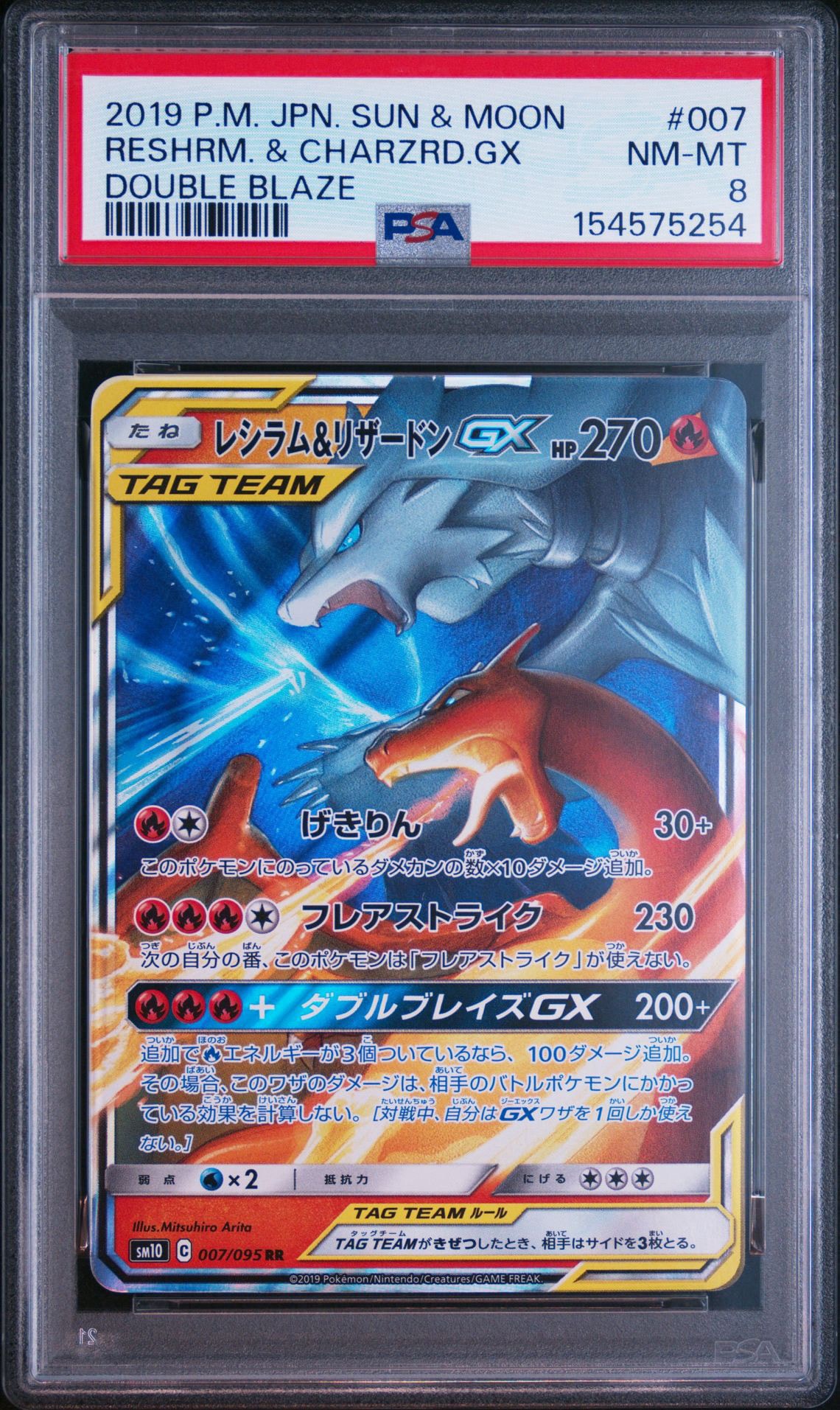 レシラム&リザードンGX RR [SM10 007/095](拡張パック「ダブルブレイズ」)