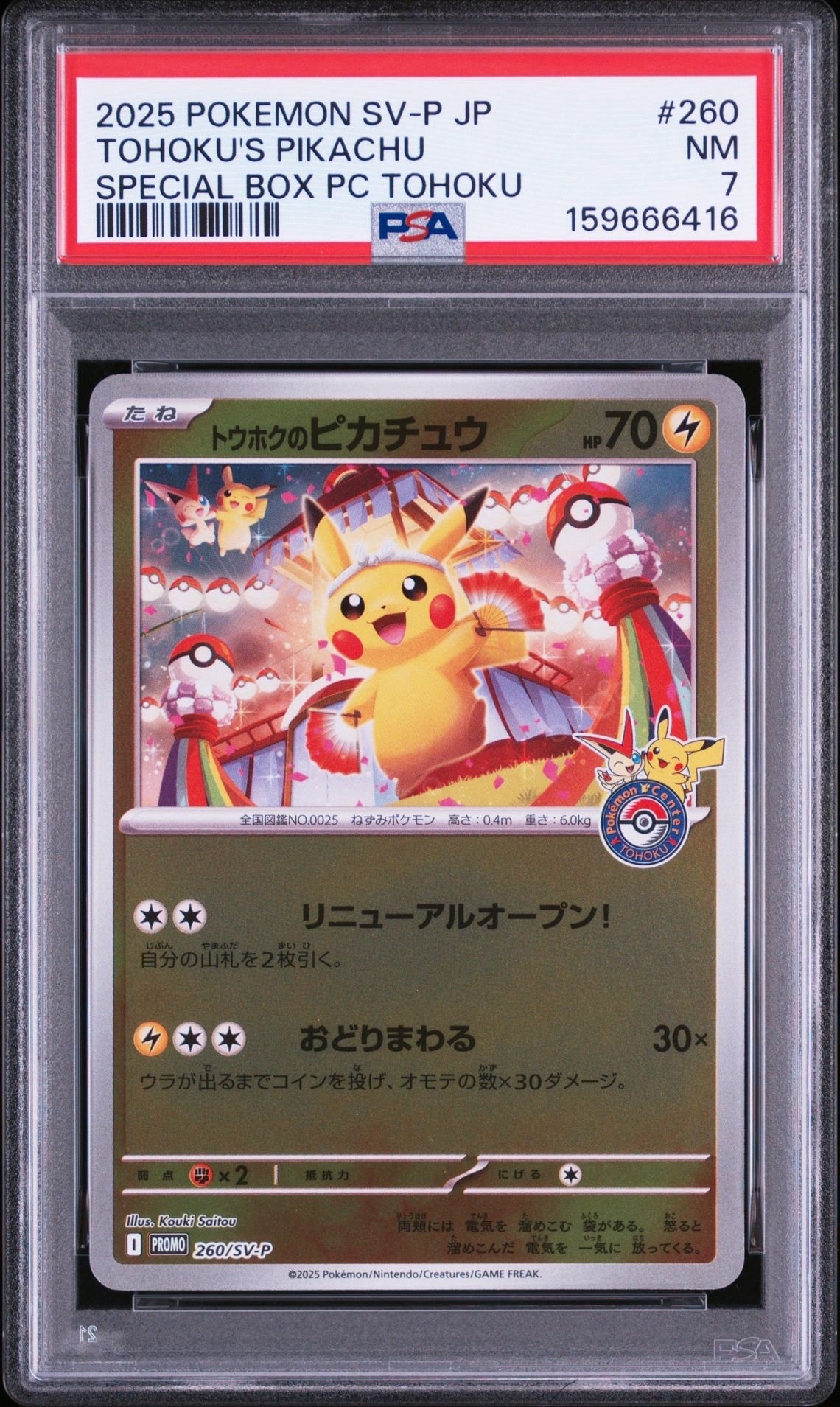 トウホクのピカチュウ AXCI 10 PSA10】トウホクのピカチュウ P [SV-P 260](スペシャルBOX「ポケモン