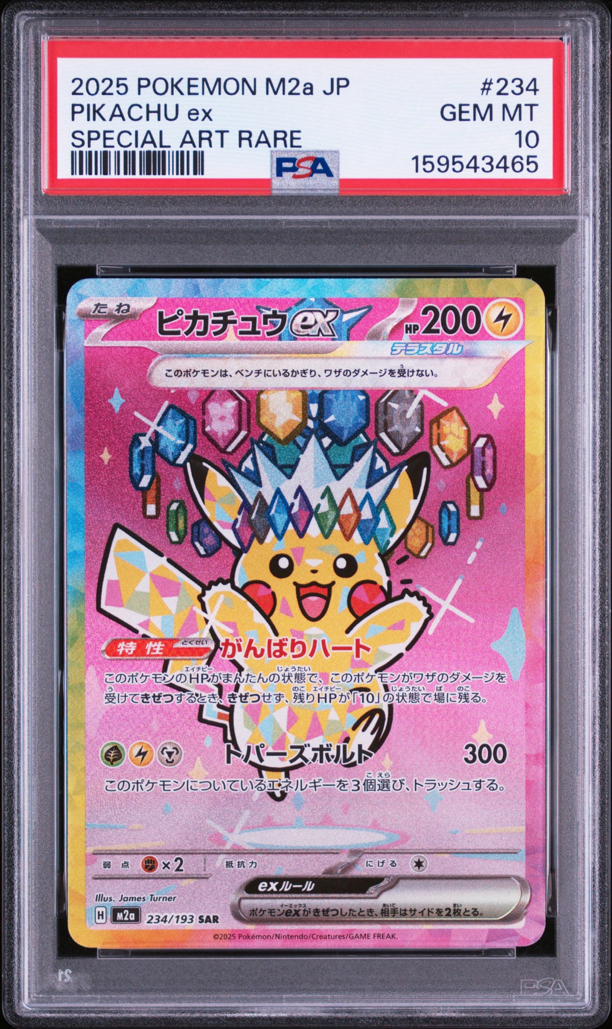 ピカチュウex SAR [M2a 234/193](ハイクラスパック「MEGAドリームex」)