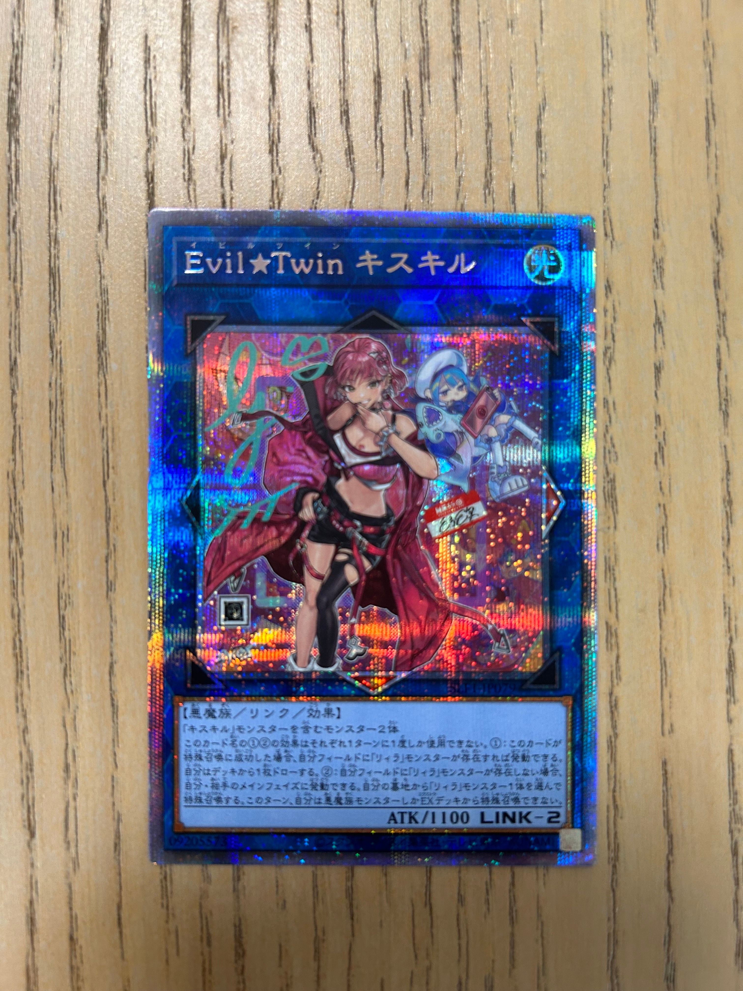 Evil☆Twinキスキル PSE[SLF1-JP079](SELECTION 5)