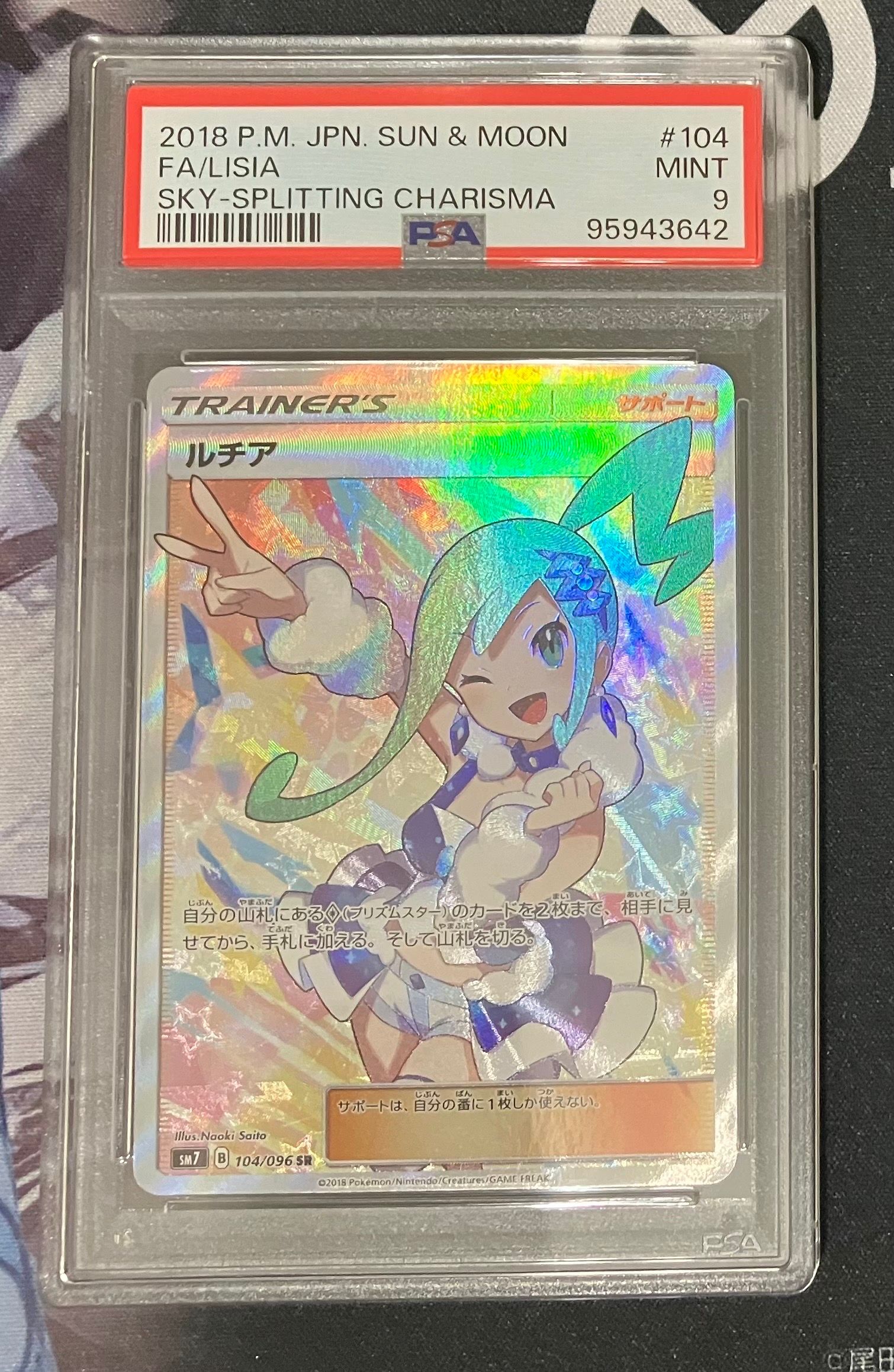 ルチア SR[SM7 104/096](拡張パック「裂空のカリスマ」)