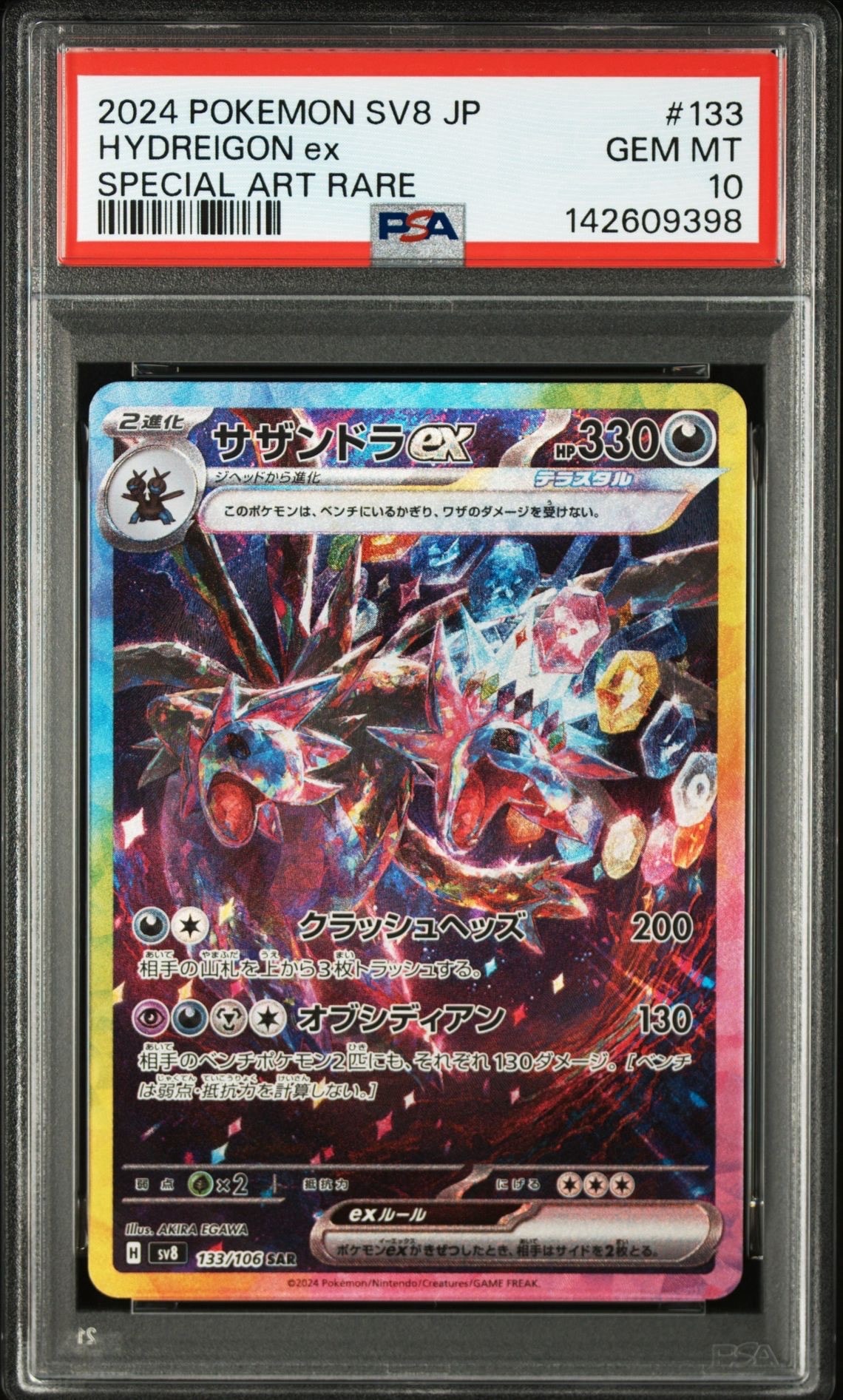 サザンドラex SAR [SV8 133/106](拡張パック「超電ブレイカー」)の新品
