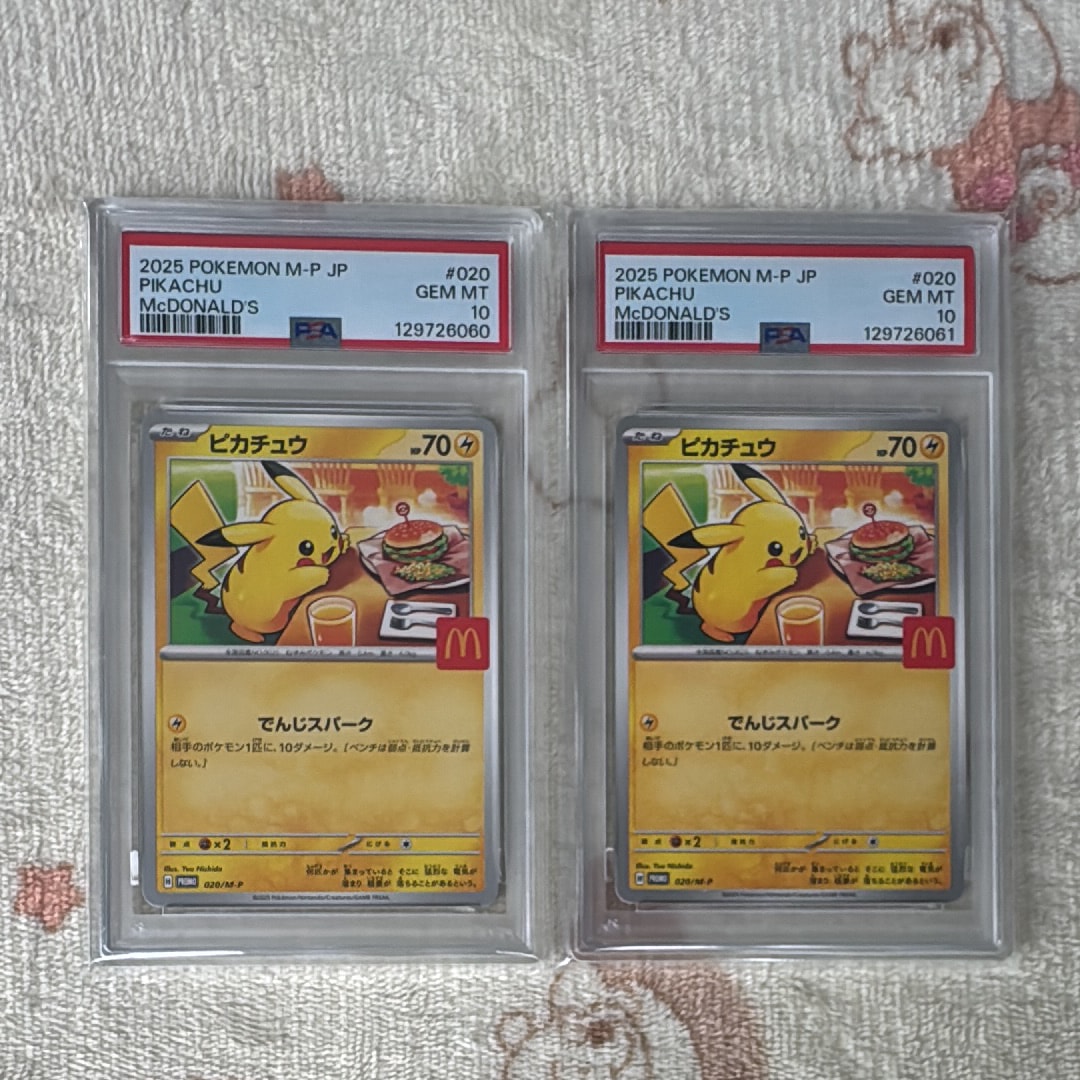 ピカチュウ P [M-P 020](プロモカードパック「マクドナルド ハッピーセット2025」)