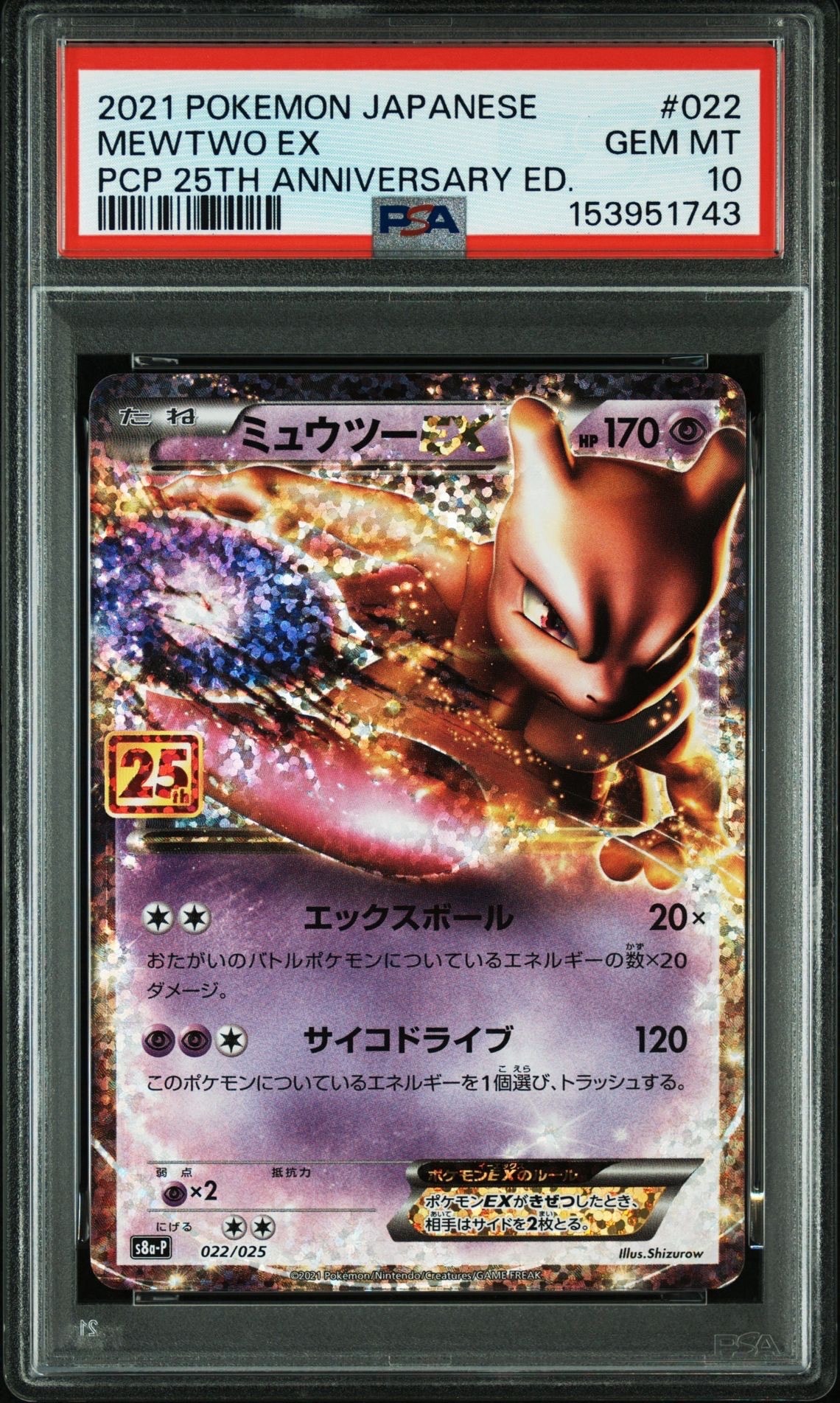 PSA10】ミュウツーEX: プロモ[S8a-P 022/025](プロモカードパック 25th