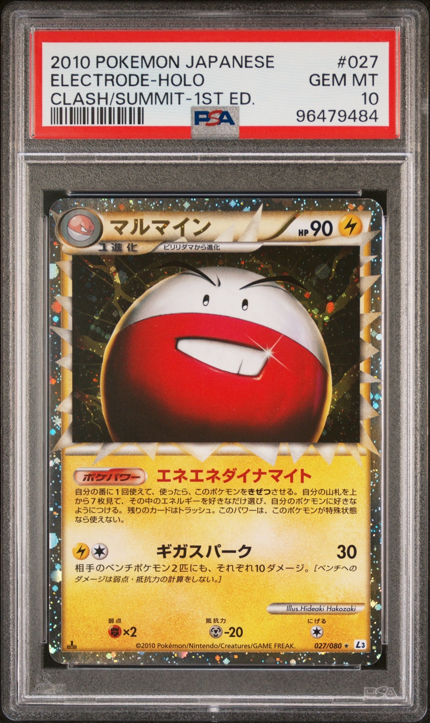 PSA10】デンボク SR[s9a 082/067](強化拡張パック 「バトルリージョン