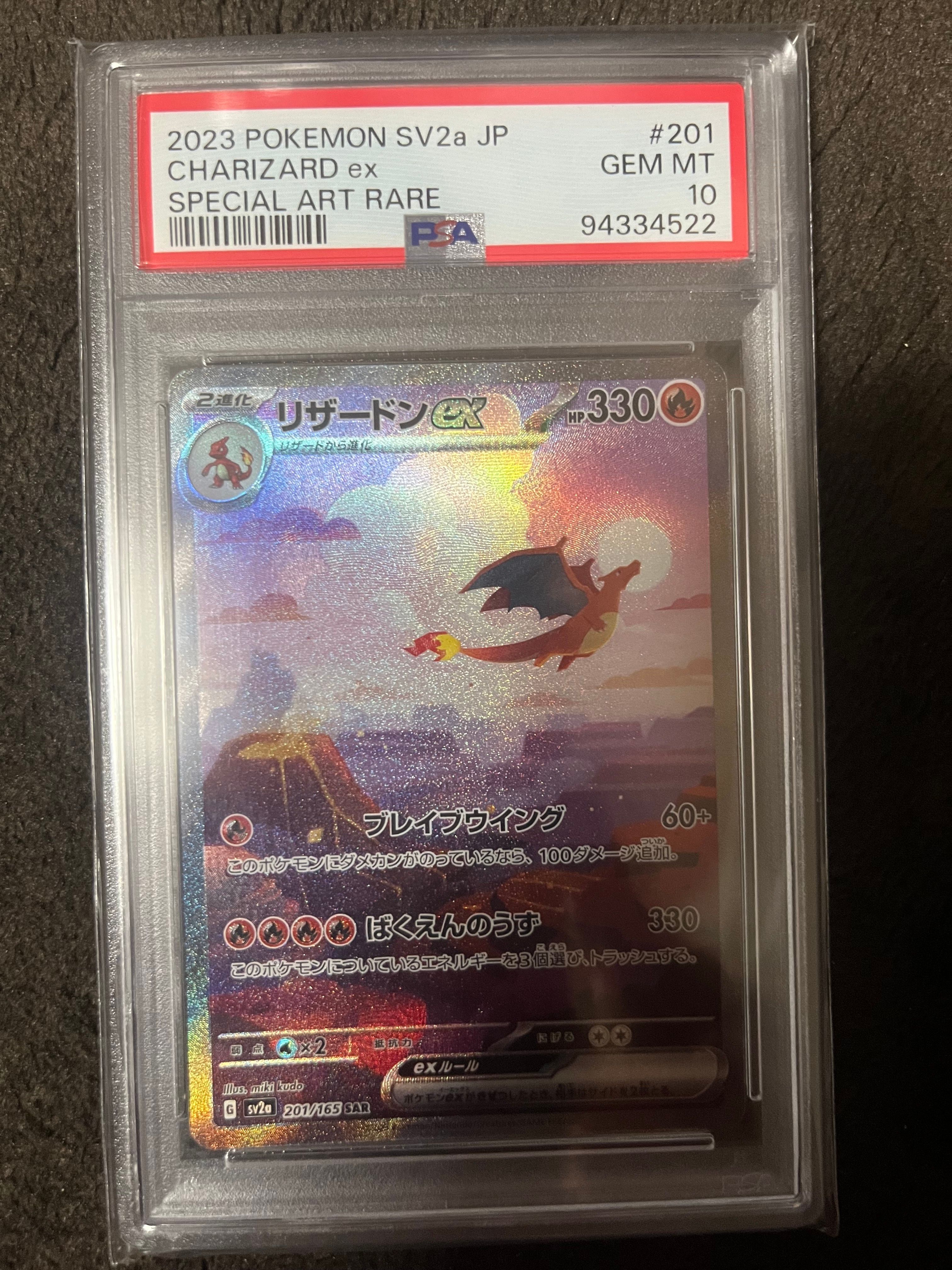 リザードンex SAR [SV2a 201/165](強化拡張パック「ポケモンカード151」)