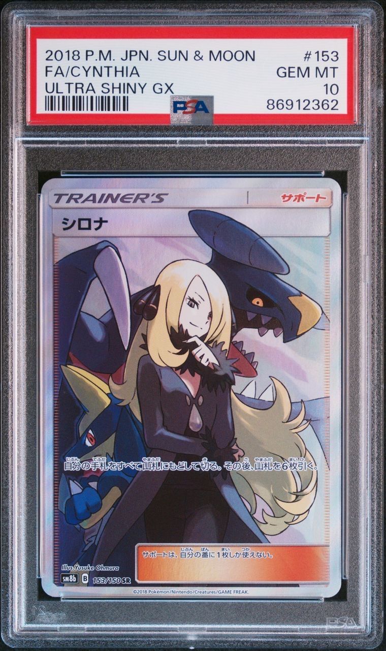 シロナ SR[SM8b 153/150](ハイクラスパック「GXウルトラシャイニー」)
