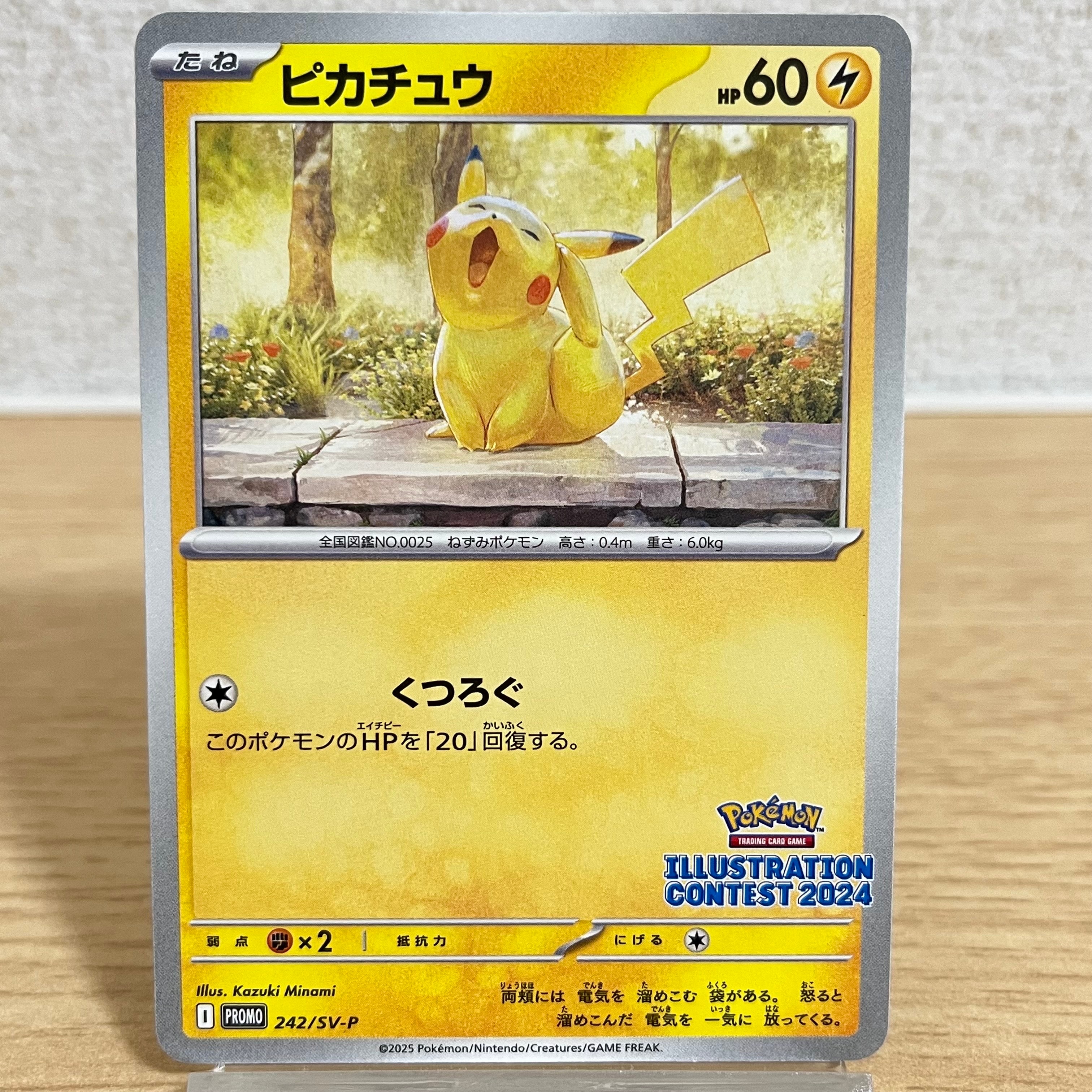 ピカチュウ [SV-P 242](プロモカードパック「イラストレーションコンテスト 2024 受賞作品プロモカード化記念キャンペーン」)