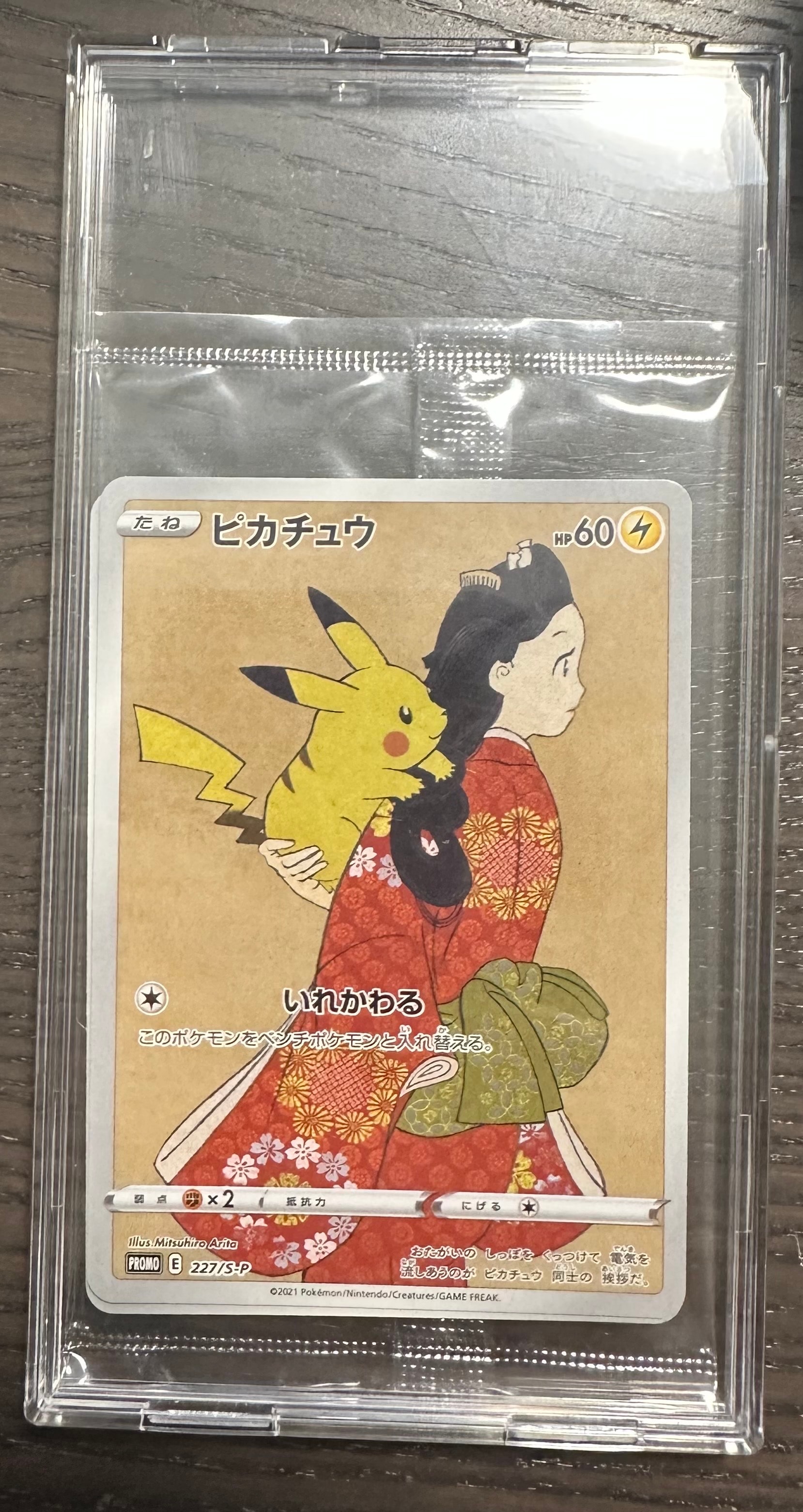 ピカチュウ：見返り美人・月に雁 PROMO S-Pプロモカード 227/S-P ピカチュウ: プロモ[S-P 227](プロモーションカード 「ポケモン切手BOX